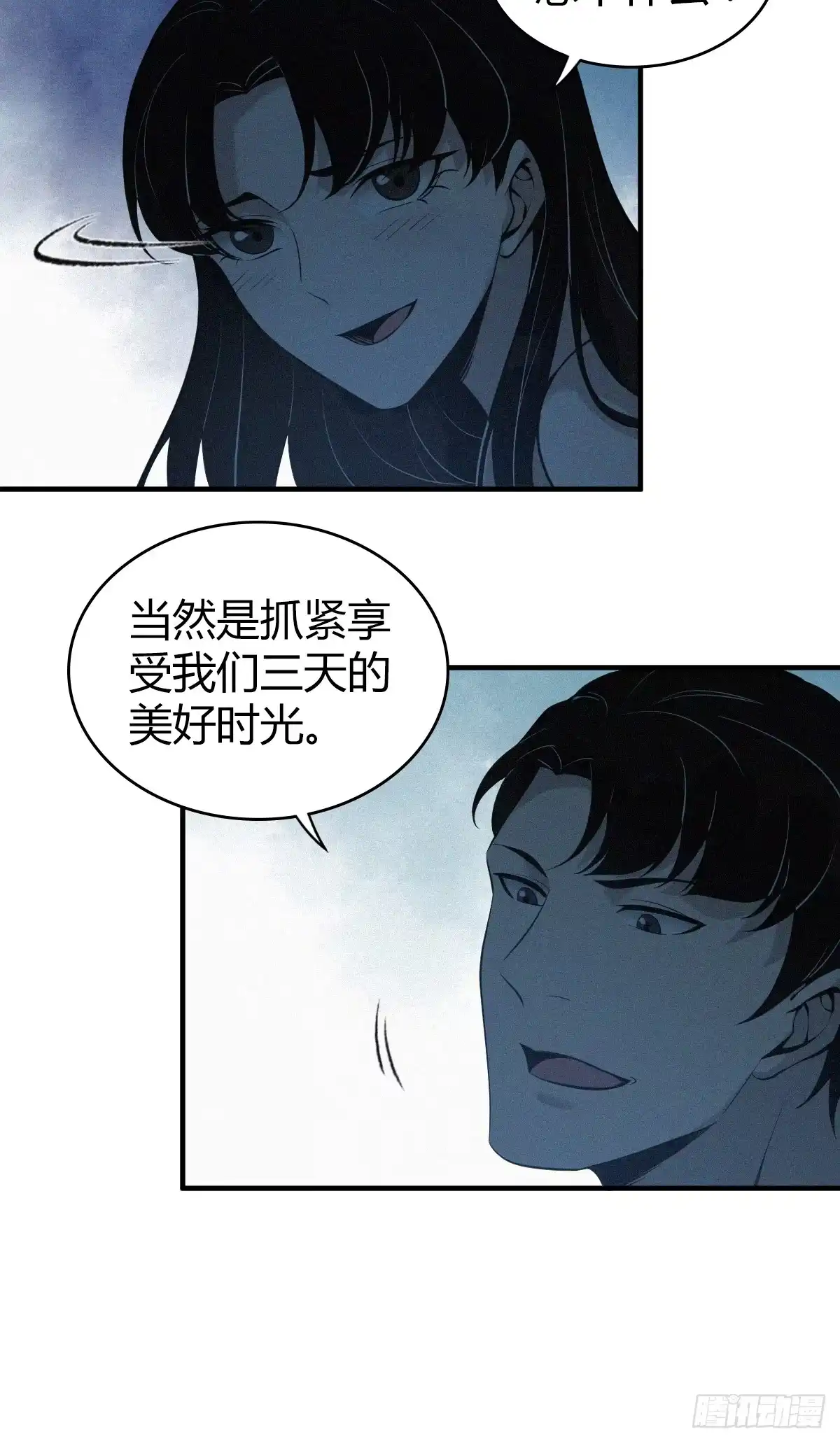 无罪谋杀 无罪谋杀01 第43页