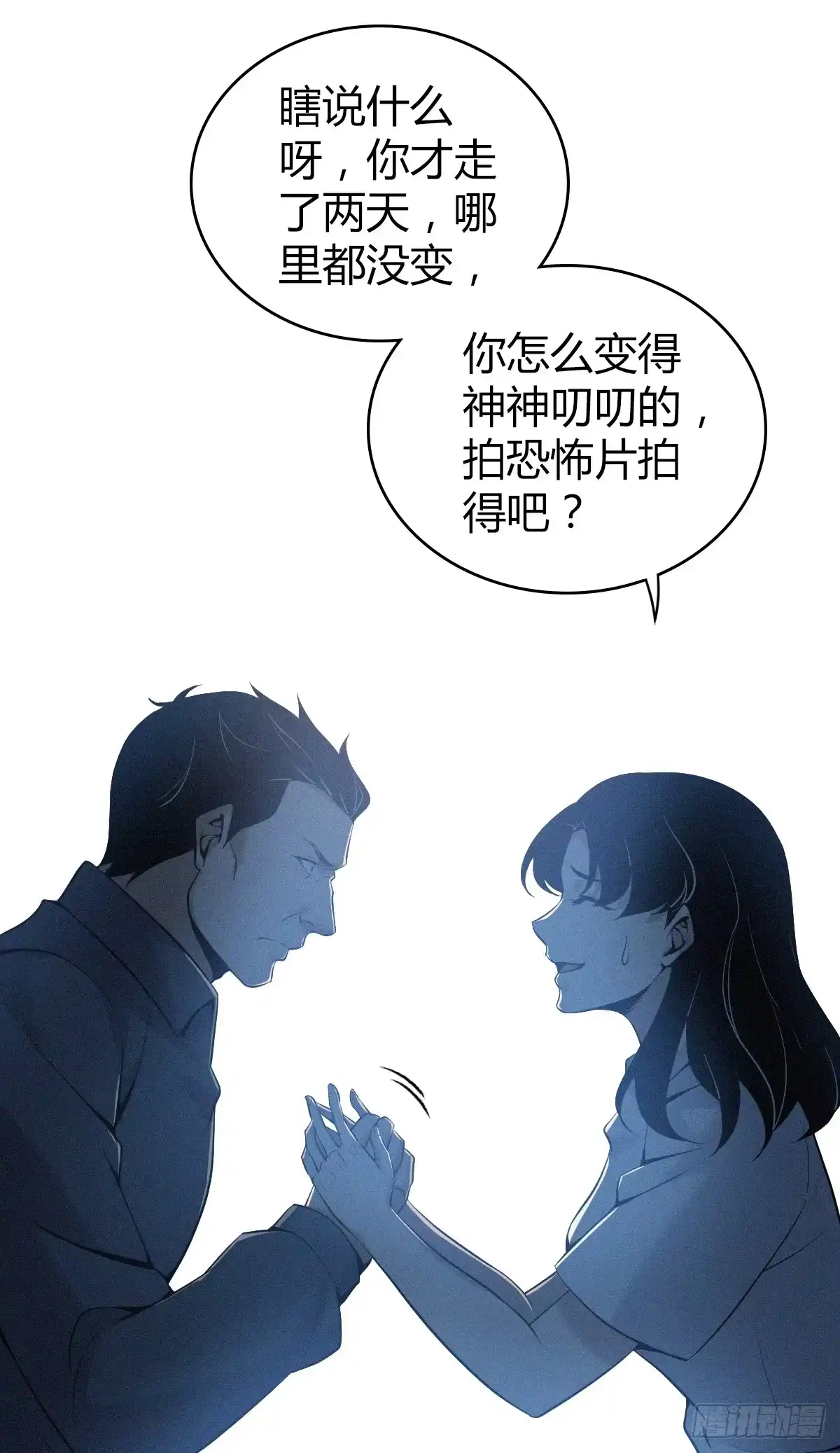 无罪谋杀 无罪谋杀02 第18页