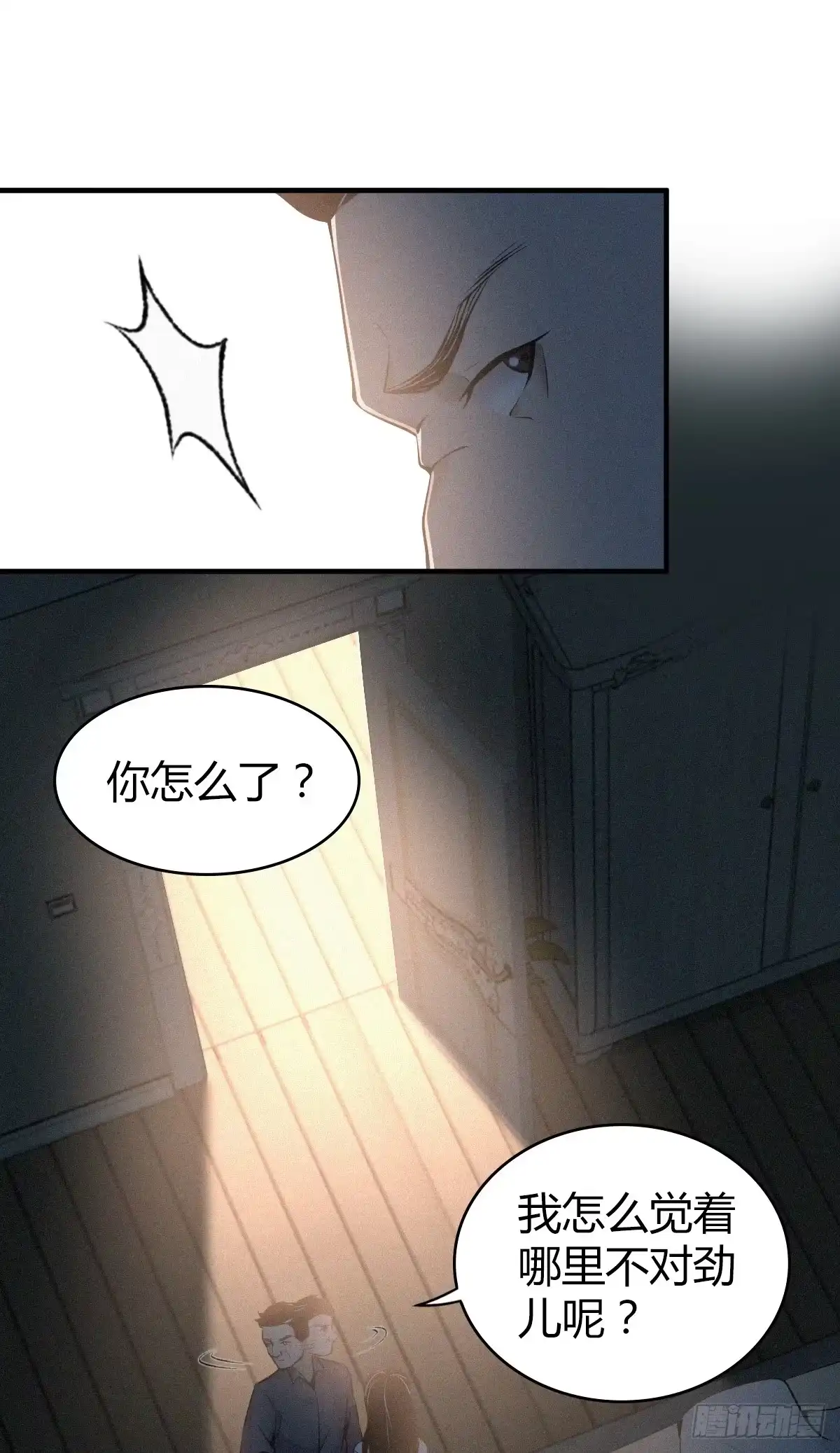 无罪谋杀 无罪谋杀02 第16页