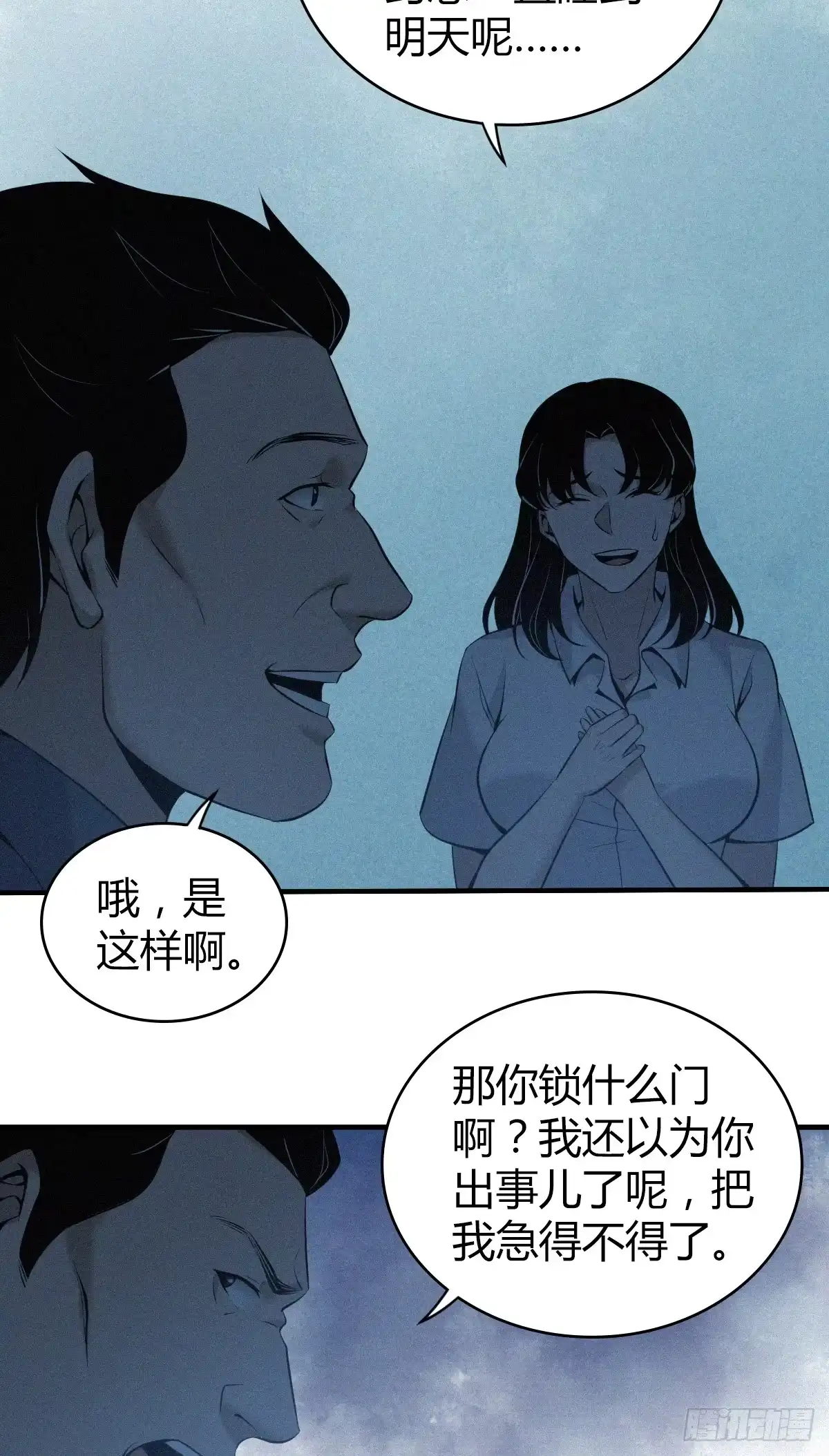 无罪谋杀 无罪谋杀02 第5页