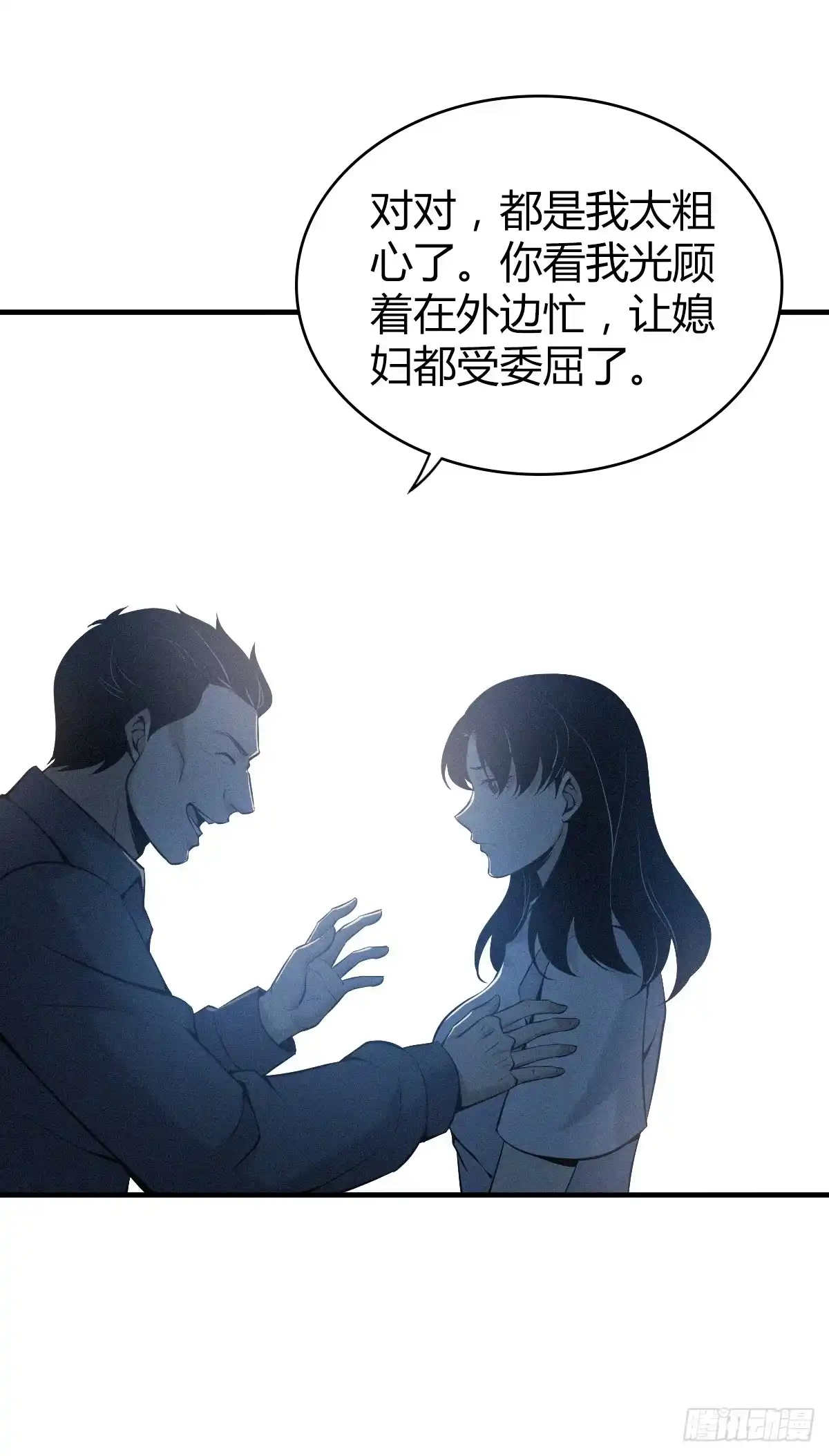 无罪谋杀 无罪谋杀02 第7页