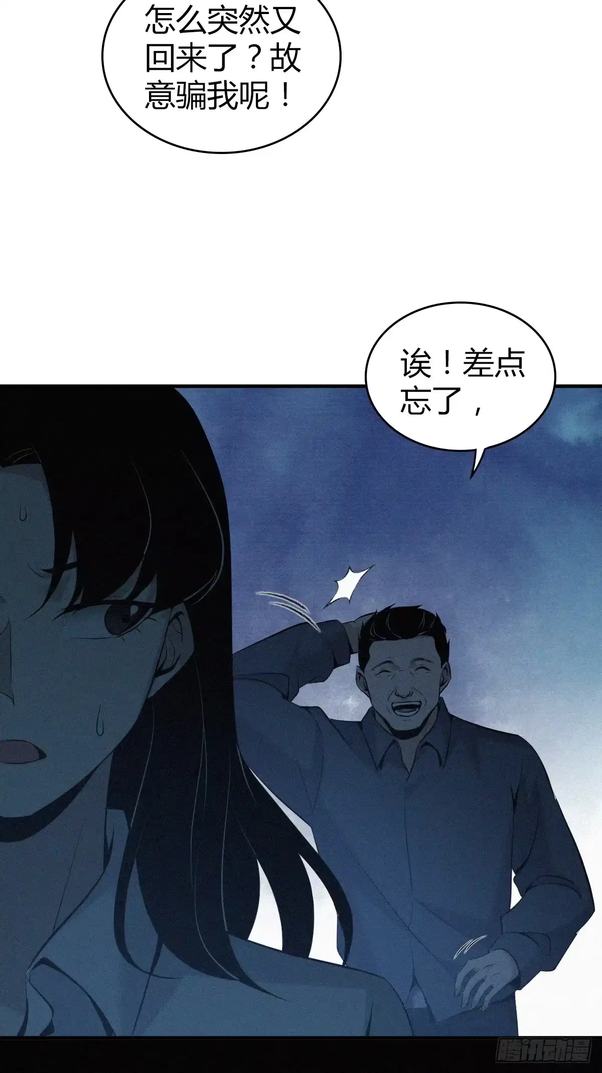 无罪谋杀 无罪谋杀02 第9页
