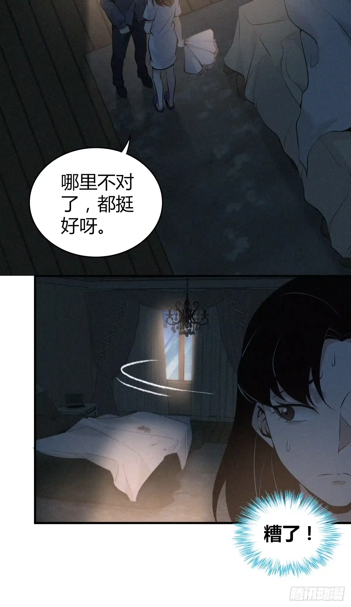 无罪谋杀 无罪谋杀02 第17页