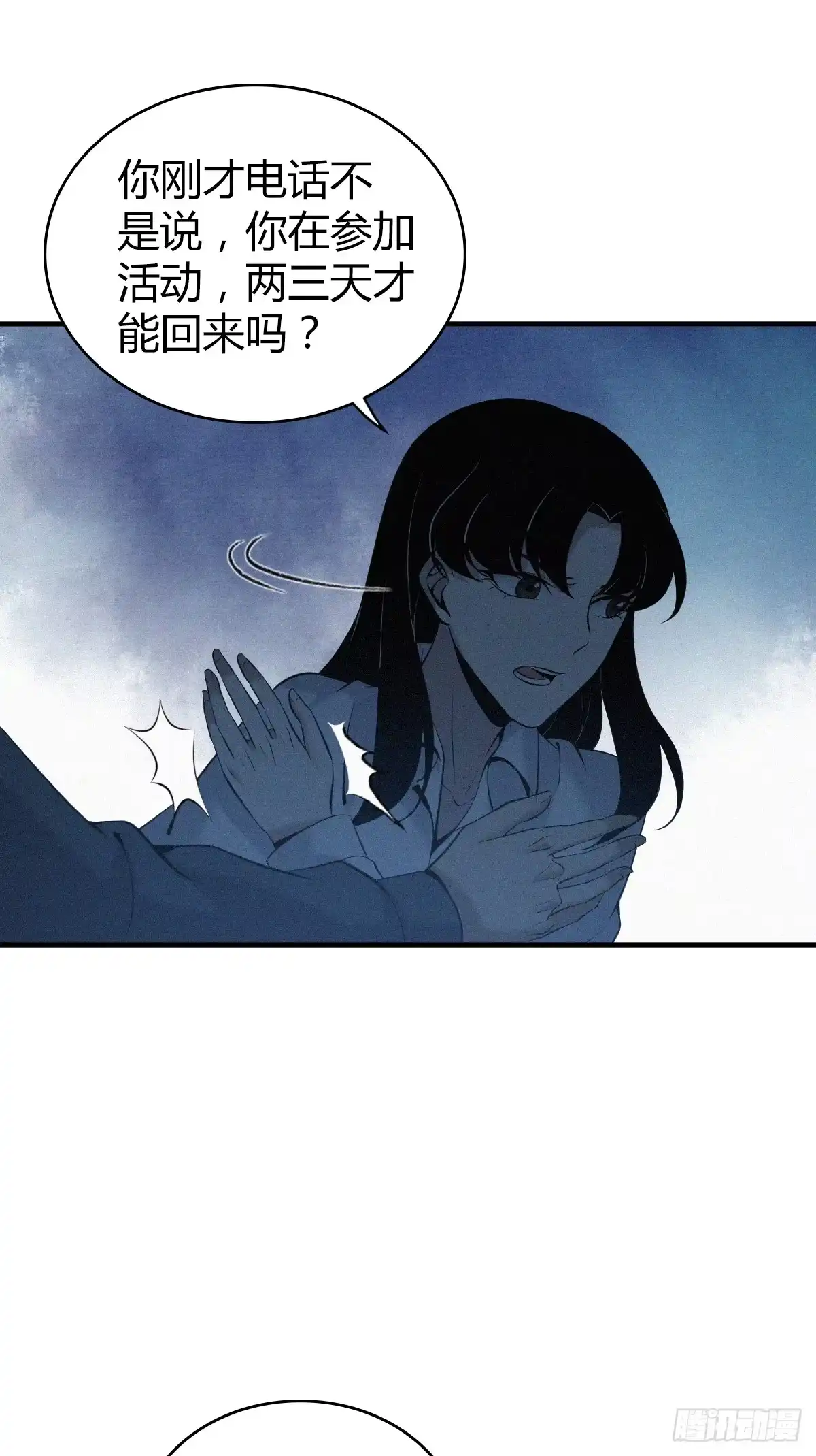 无罪谋杀 无罪谋杀02 第8页