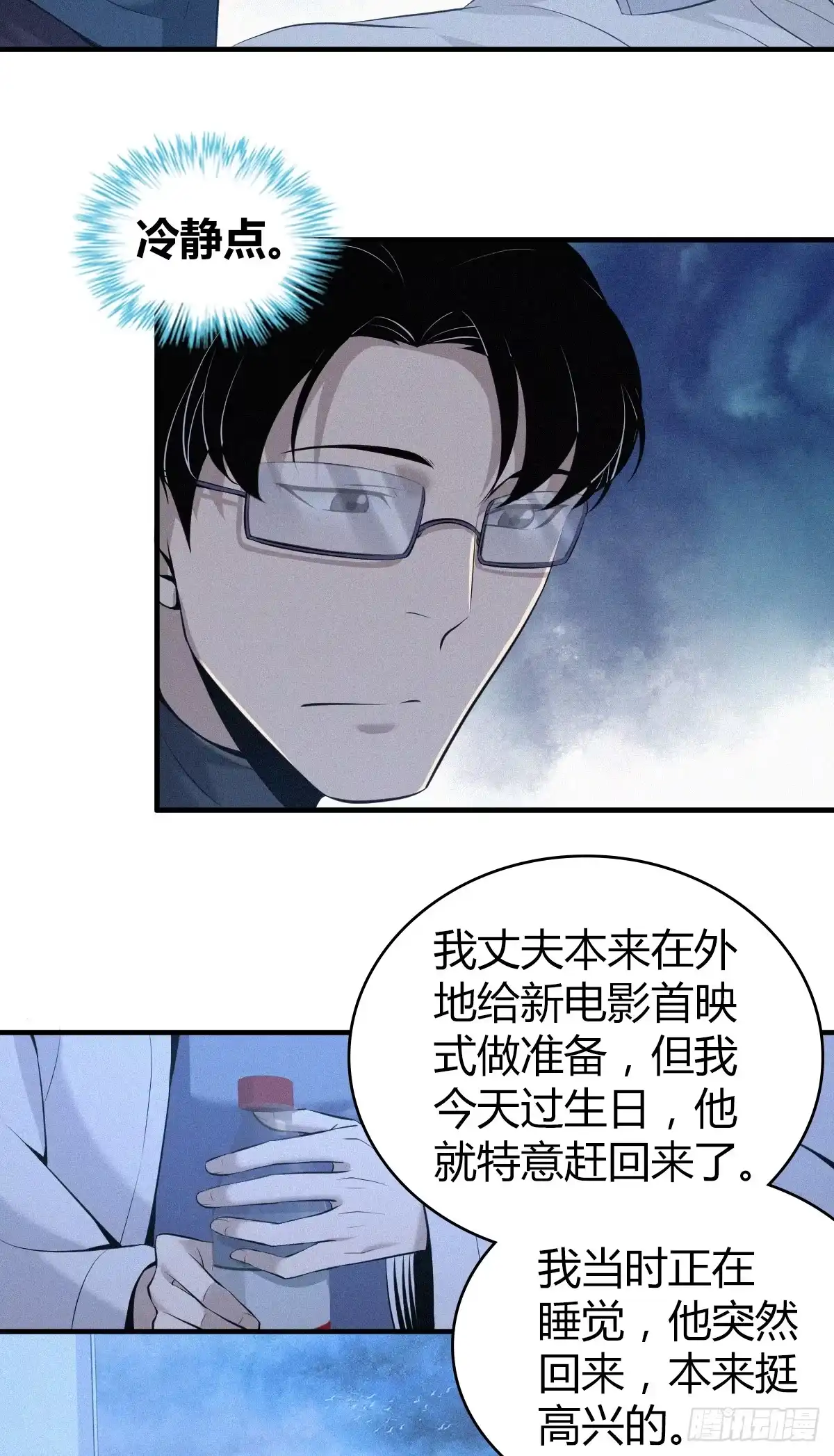 无罪谋杀 无罪谋杀03 第26页