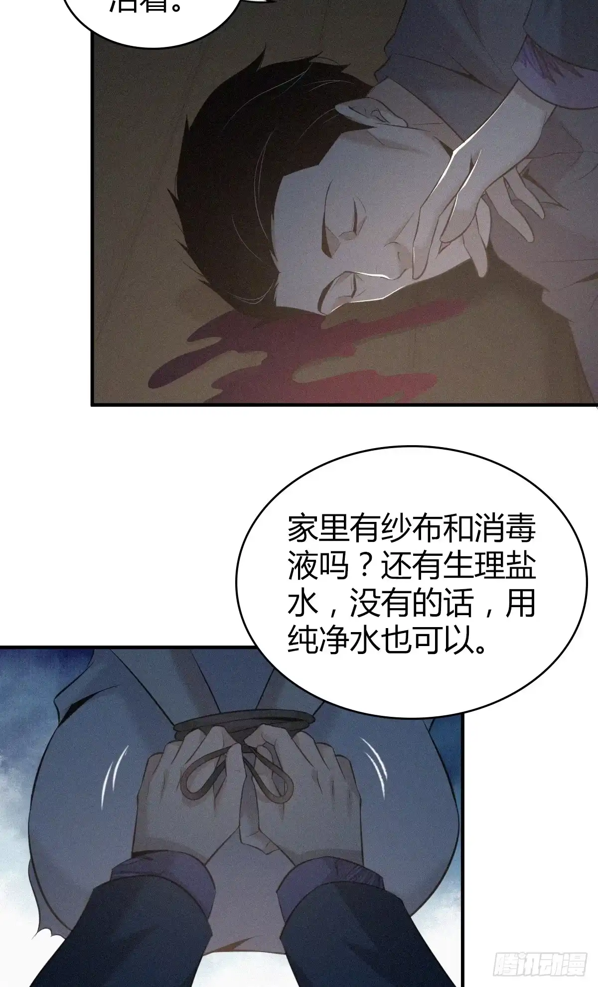 无罪谋杀 无罪谋杀03 第15页