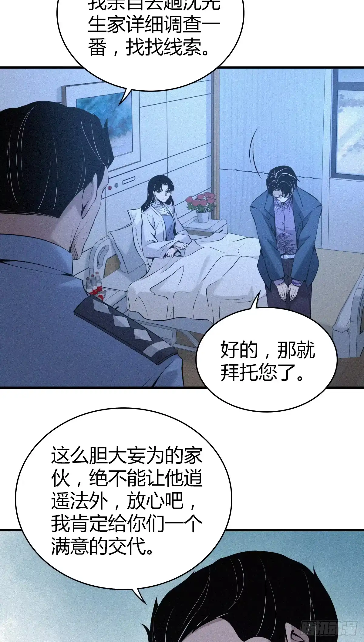 无罪谋杀 无罪谋杀03 第35页