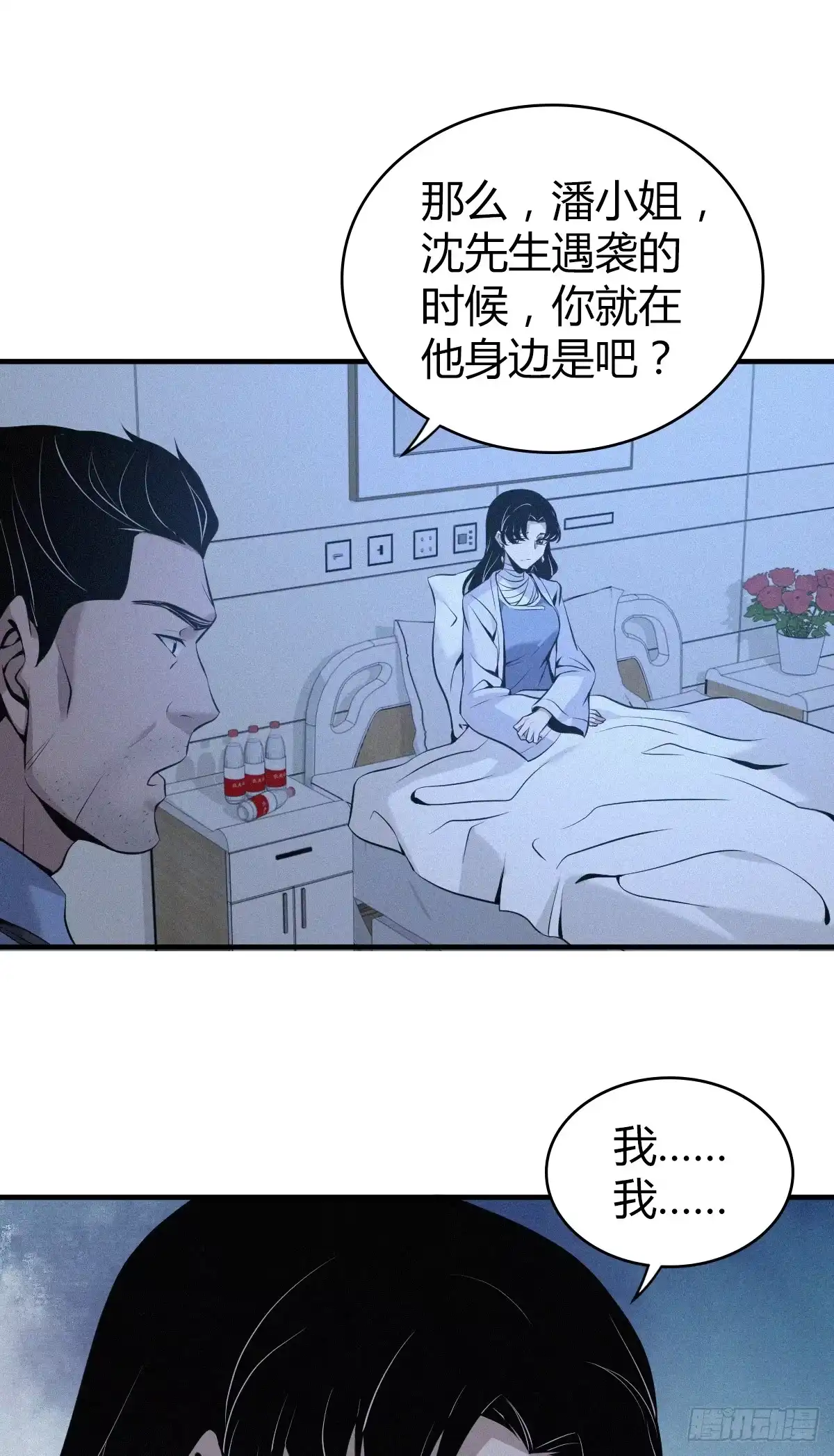 无罪谋杀 无罪谋杀03 第23页