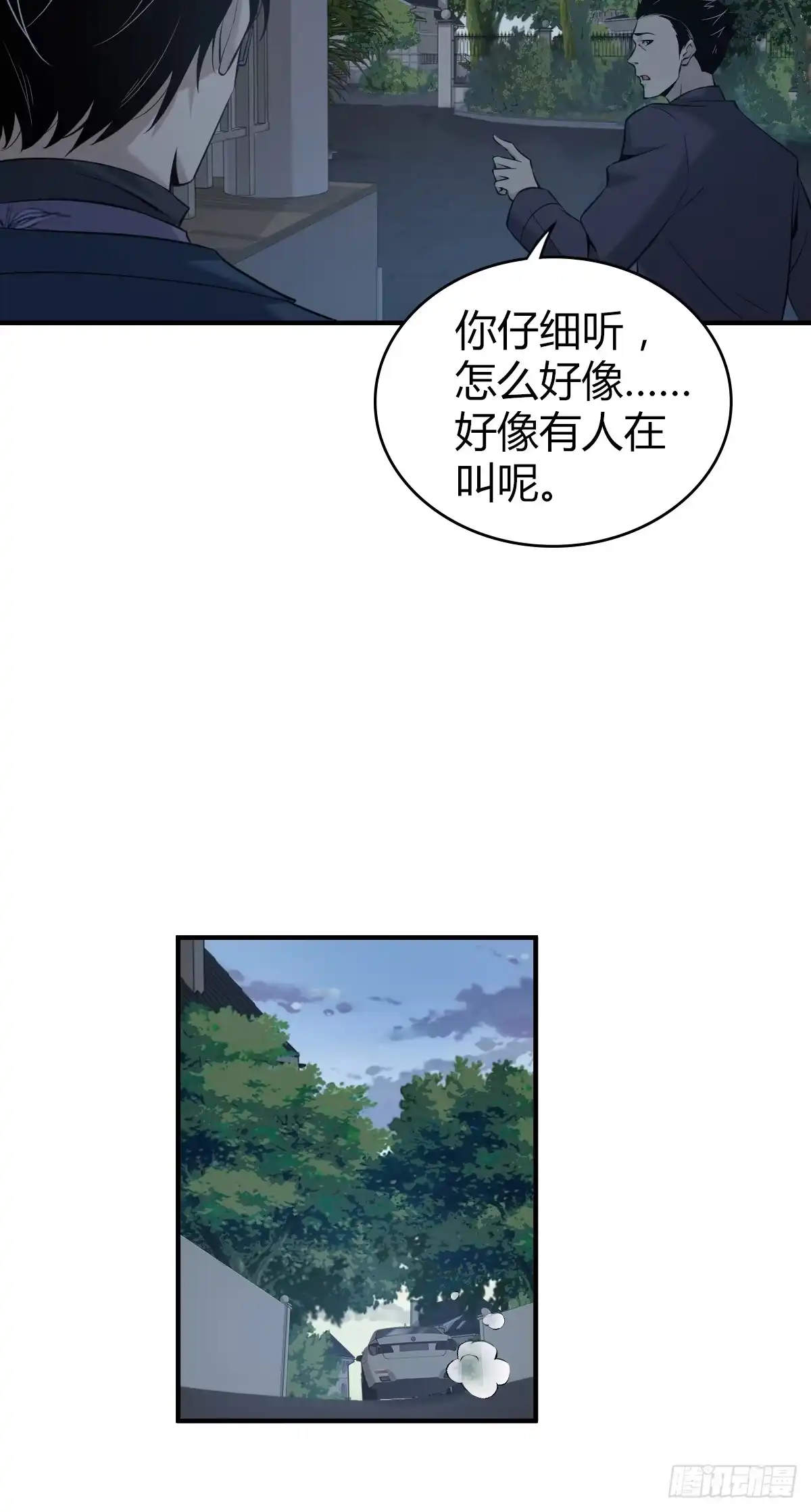 无罪谋杀 无罪谋杀03 第8页