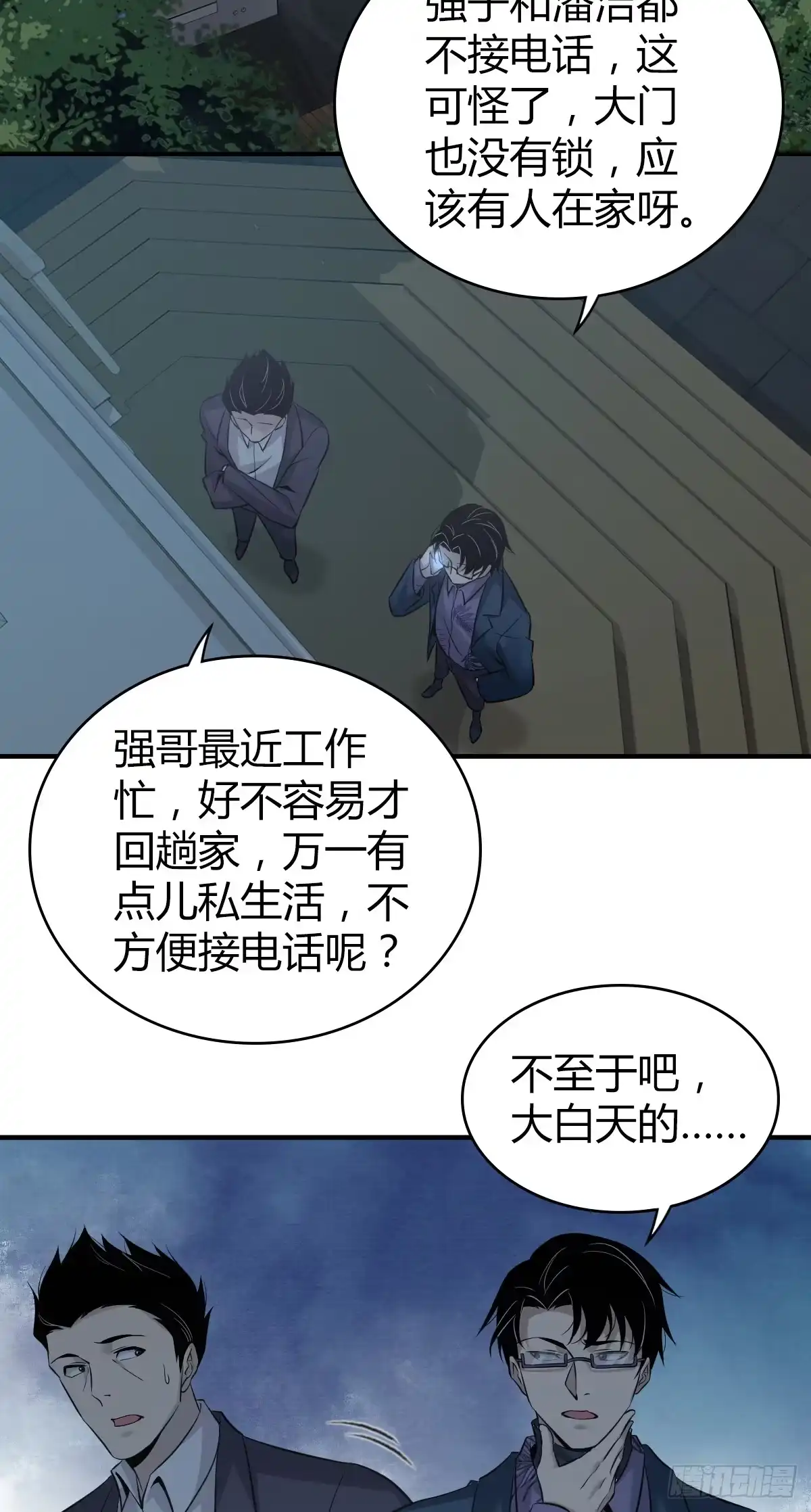 无罪谋杀 无罪谋杀03 第6页