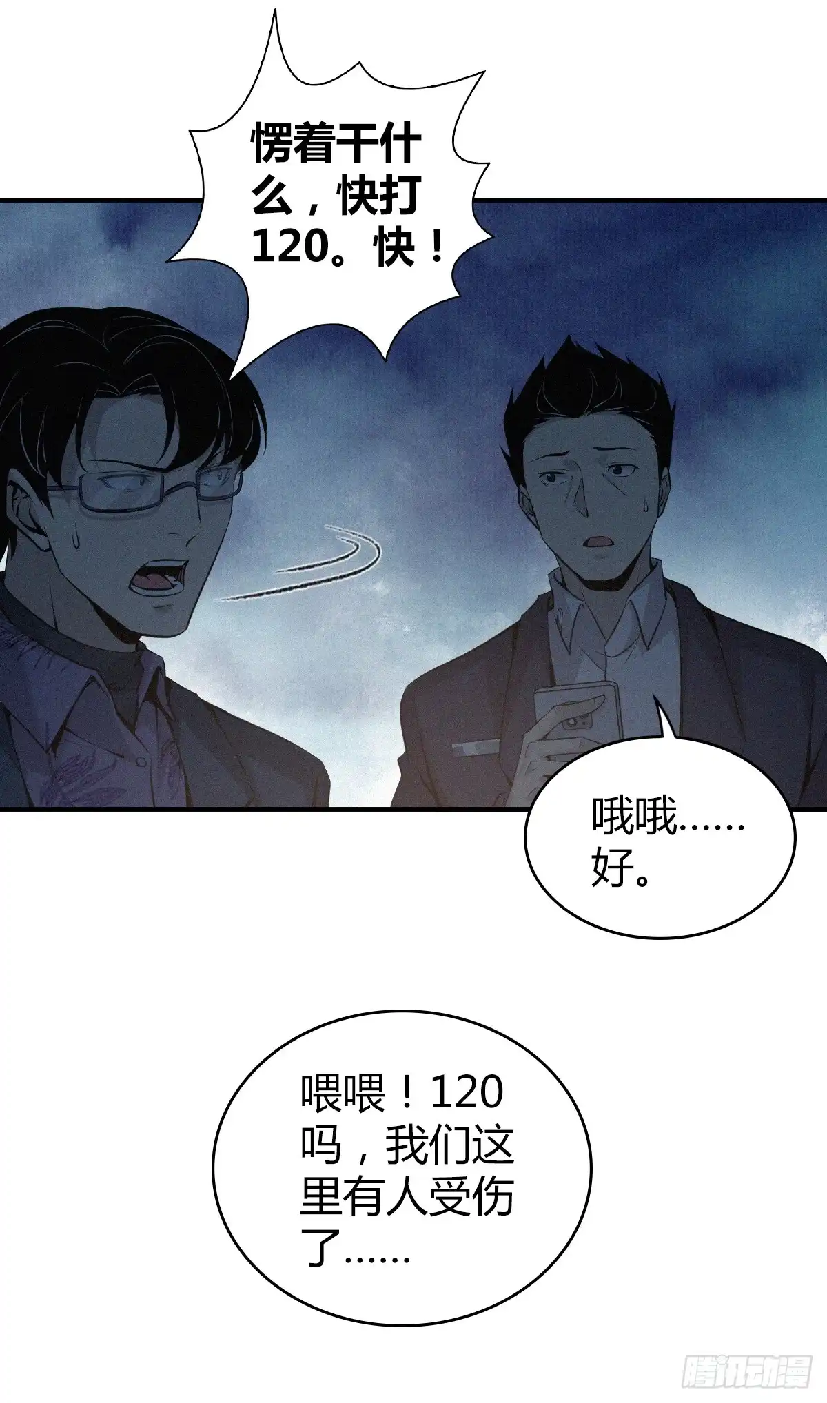 无罪谋杀 无罪谋杀03 第17页