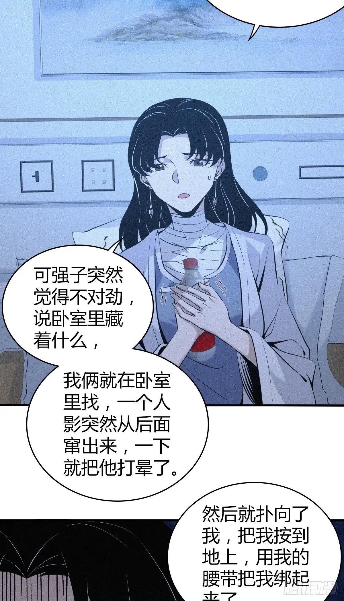 无罪谋杀 无罪谋杀03 第27页