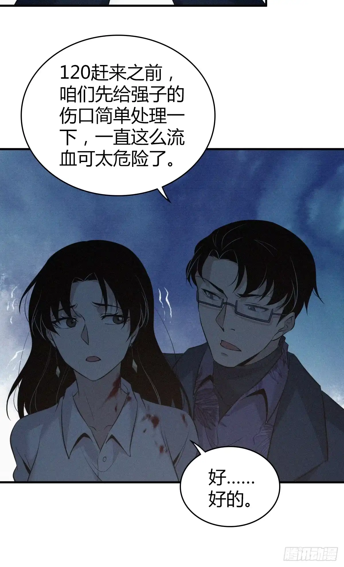 无罪谋杀 无罪谋杀03 第16页