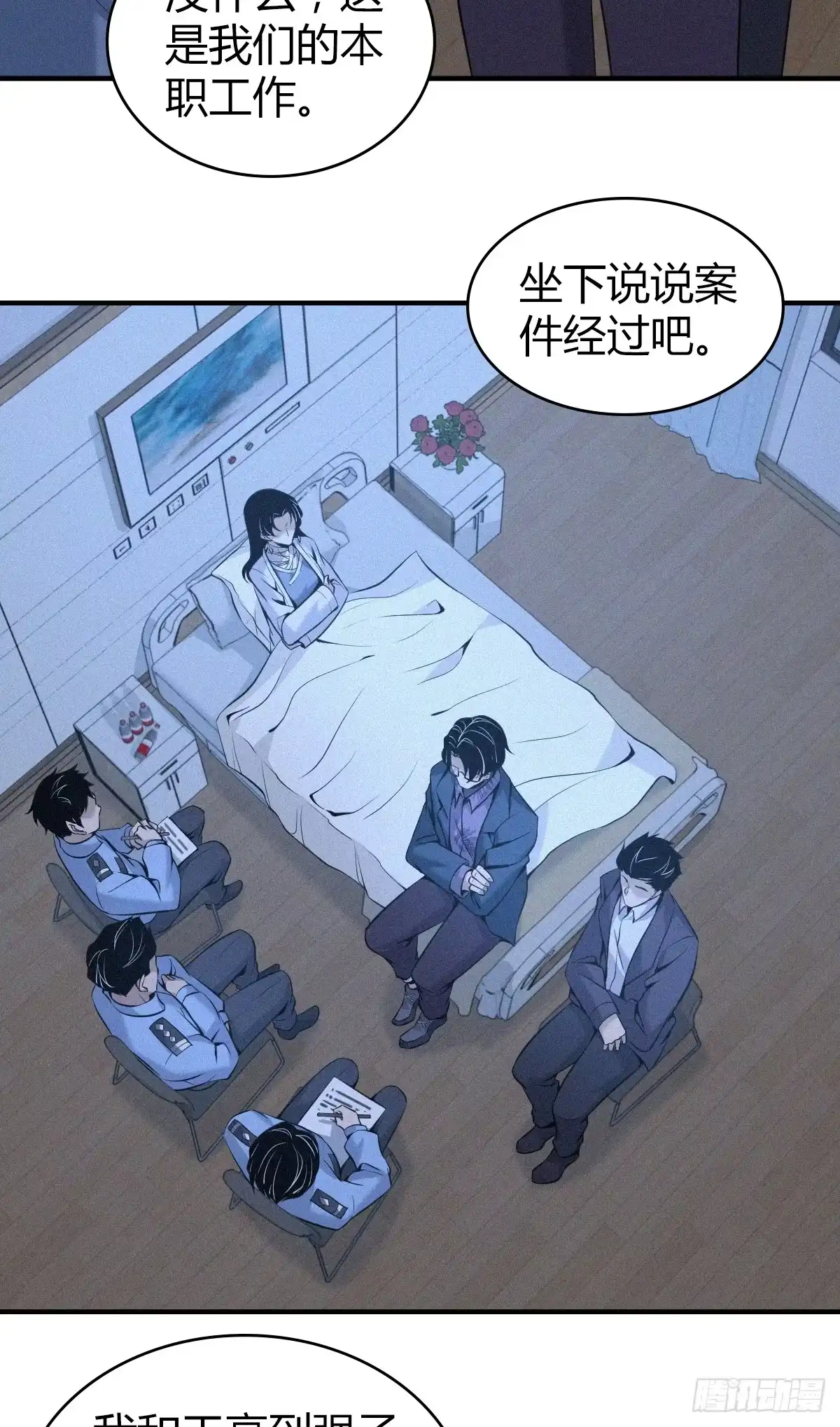 无罪谋杀 无罪谋杀03 第21页