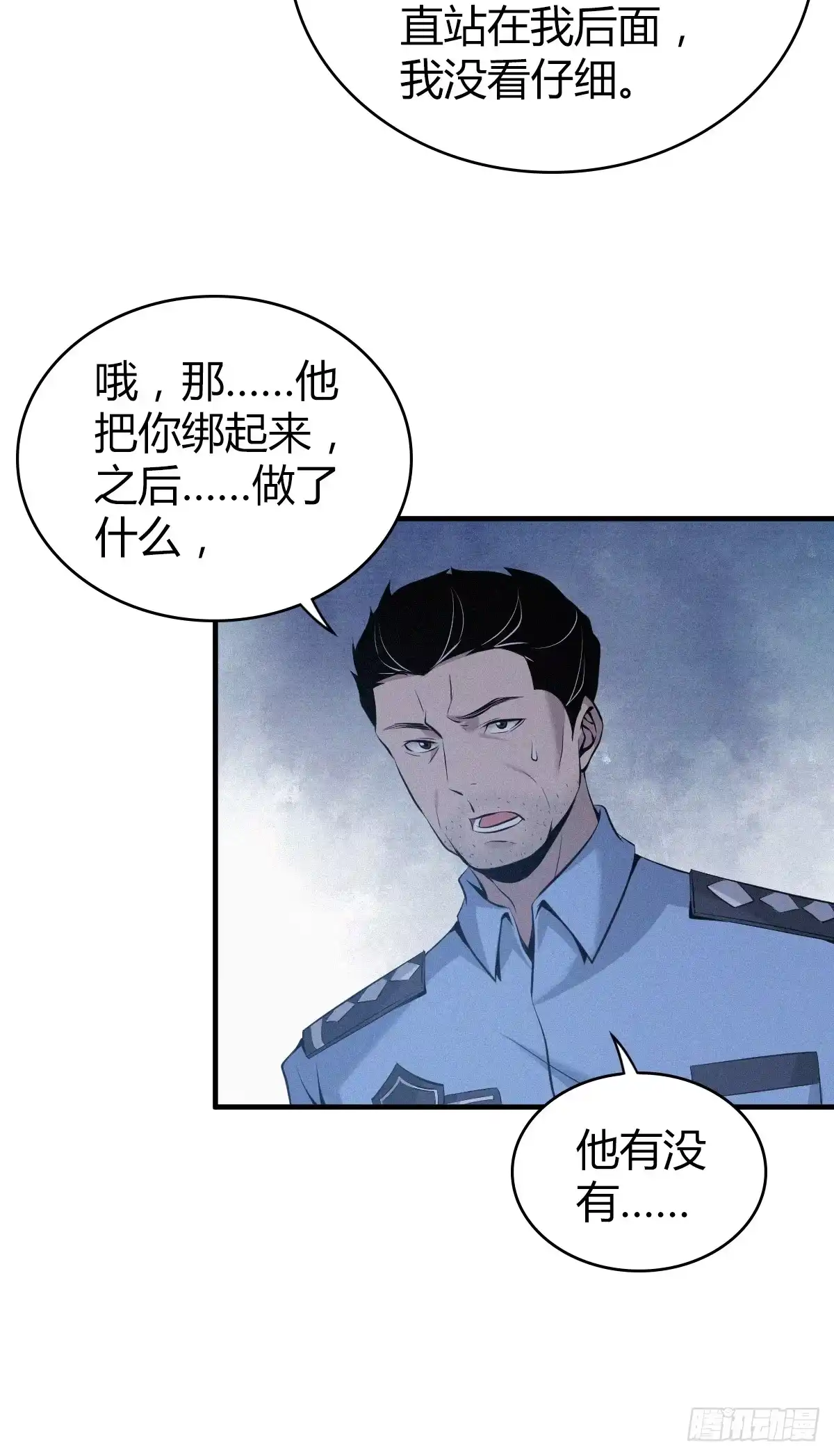 无罪谋杀 无罪谋杀03 第29页