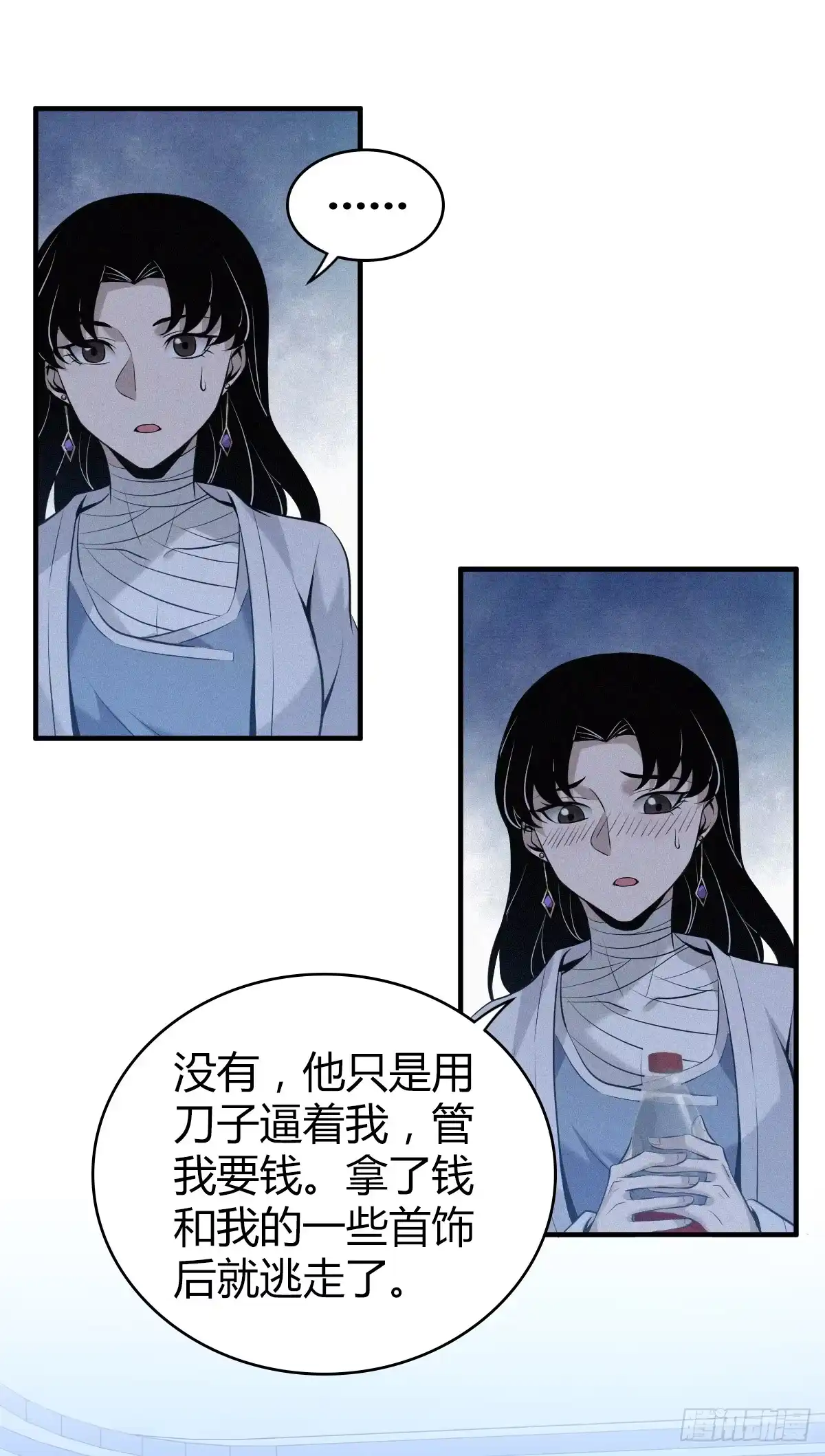 无罪谋杀 无罪谋杀03 第30页