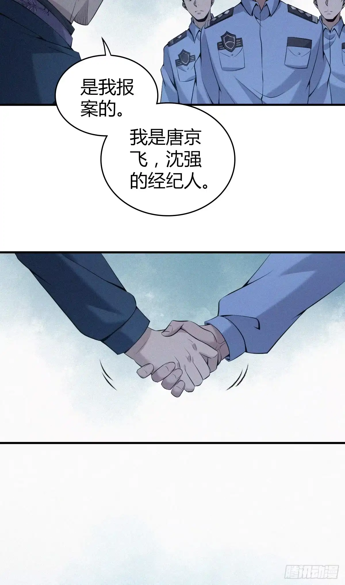 无罪谋杀 无罪谋杀03 第19页