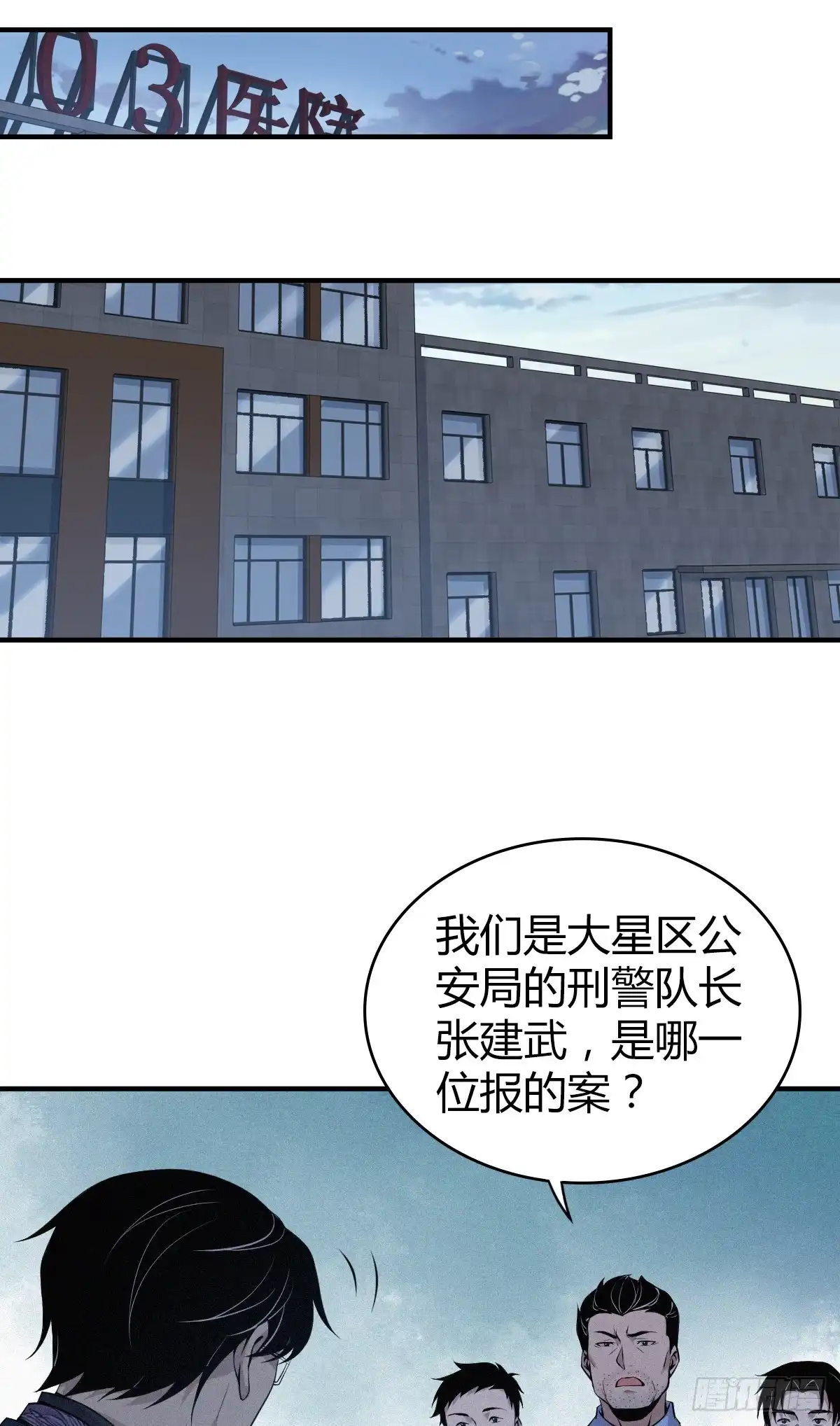 无罪谋杀 无罪谋杀03 第18页