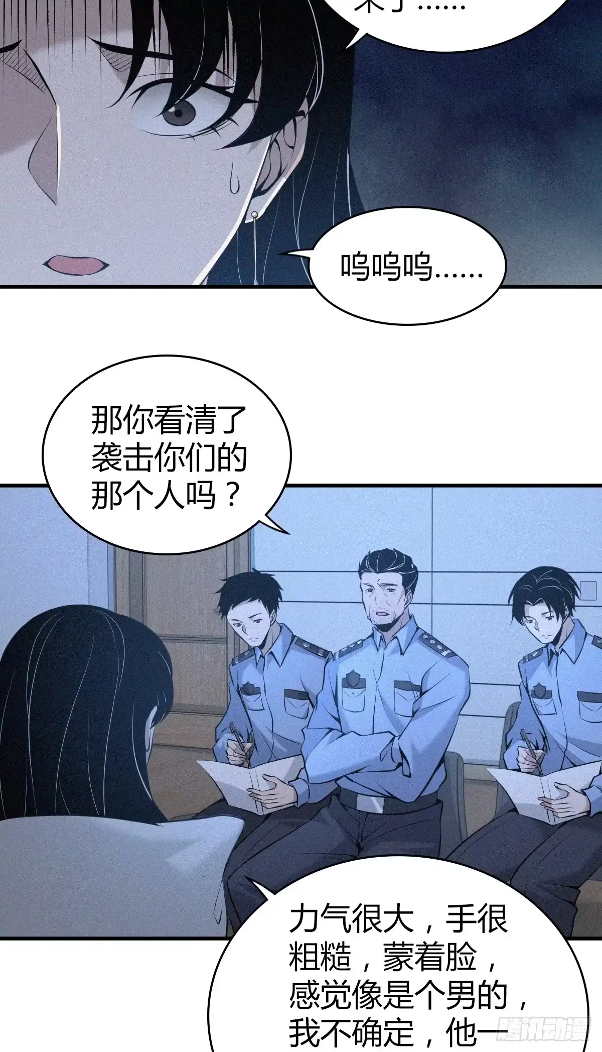 无罪谋杀 无罪谋杀03 第28页
