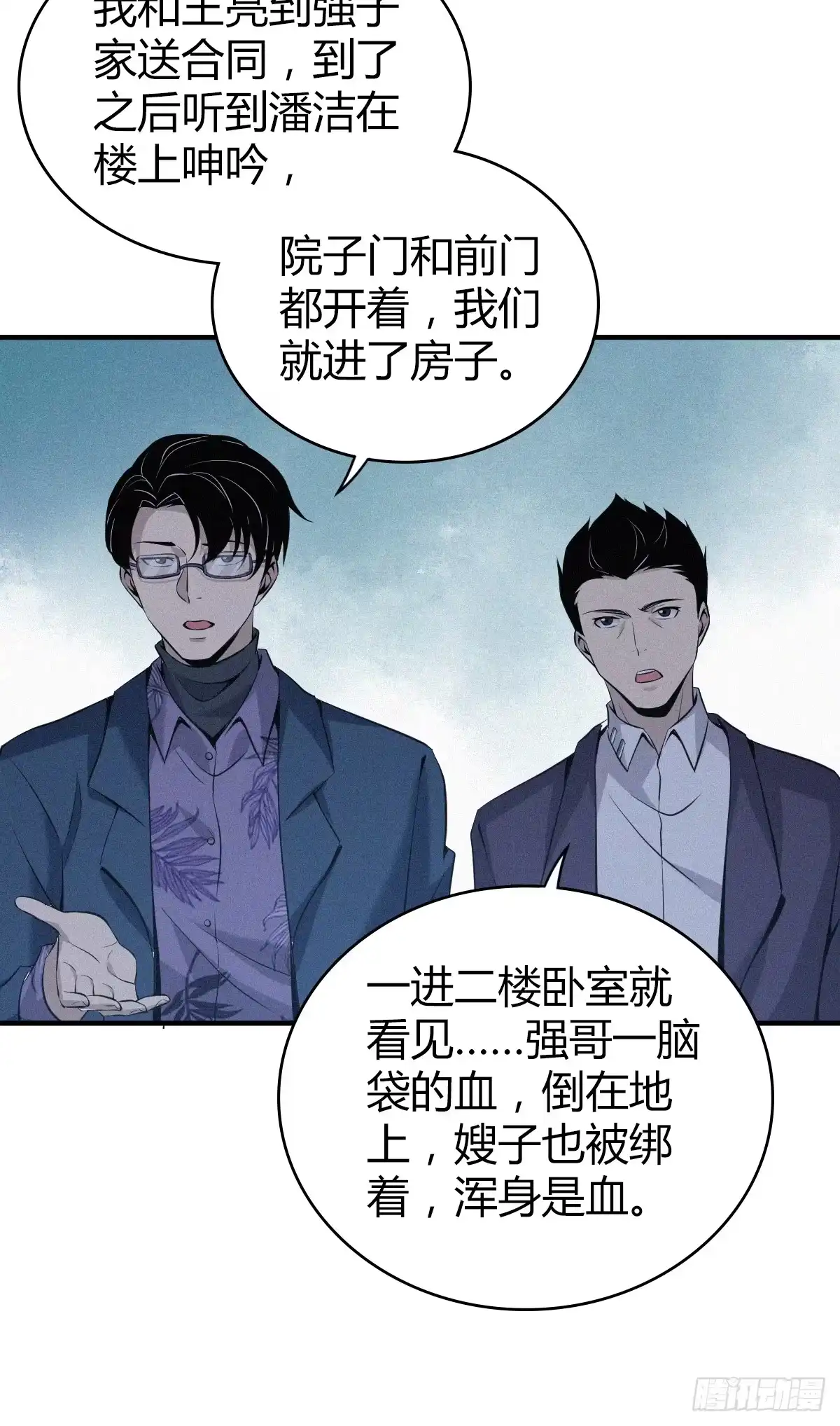 无罪谋杀 无罪谋杀03 第22页