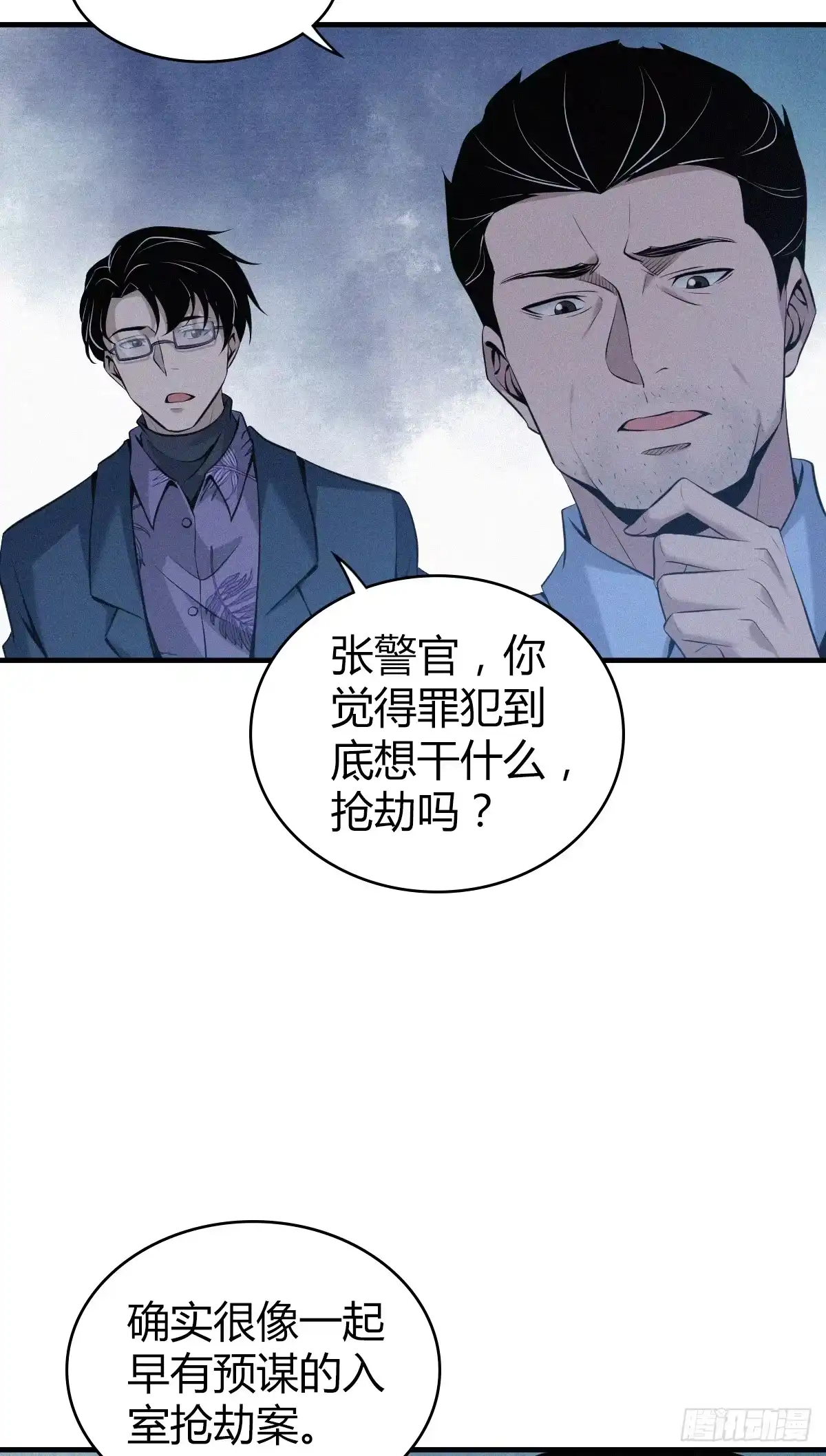 无罪谋杀 无罪谋杀03 第32页