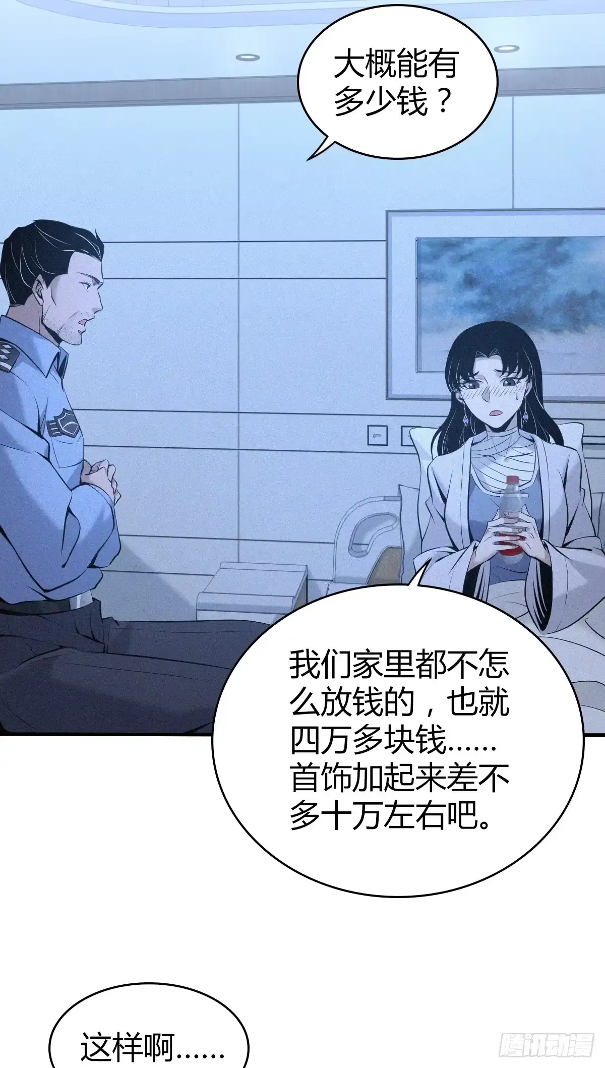 无罪谋杀 无罪谋杀03 第31页