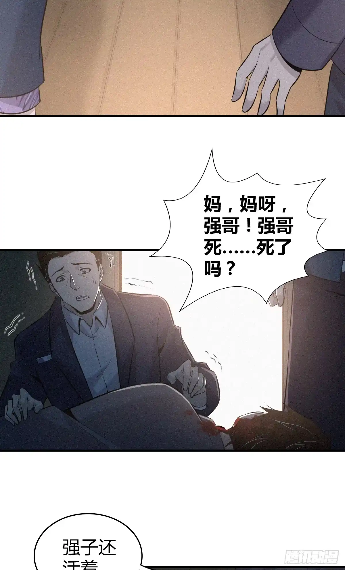无罪谋杀 无罪谋杀03 第14页