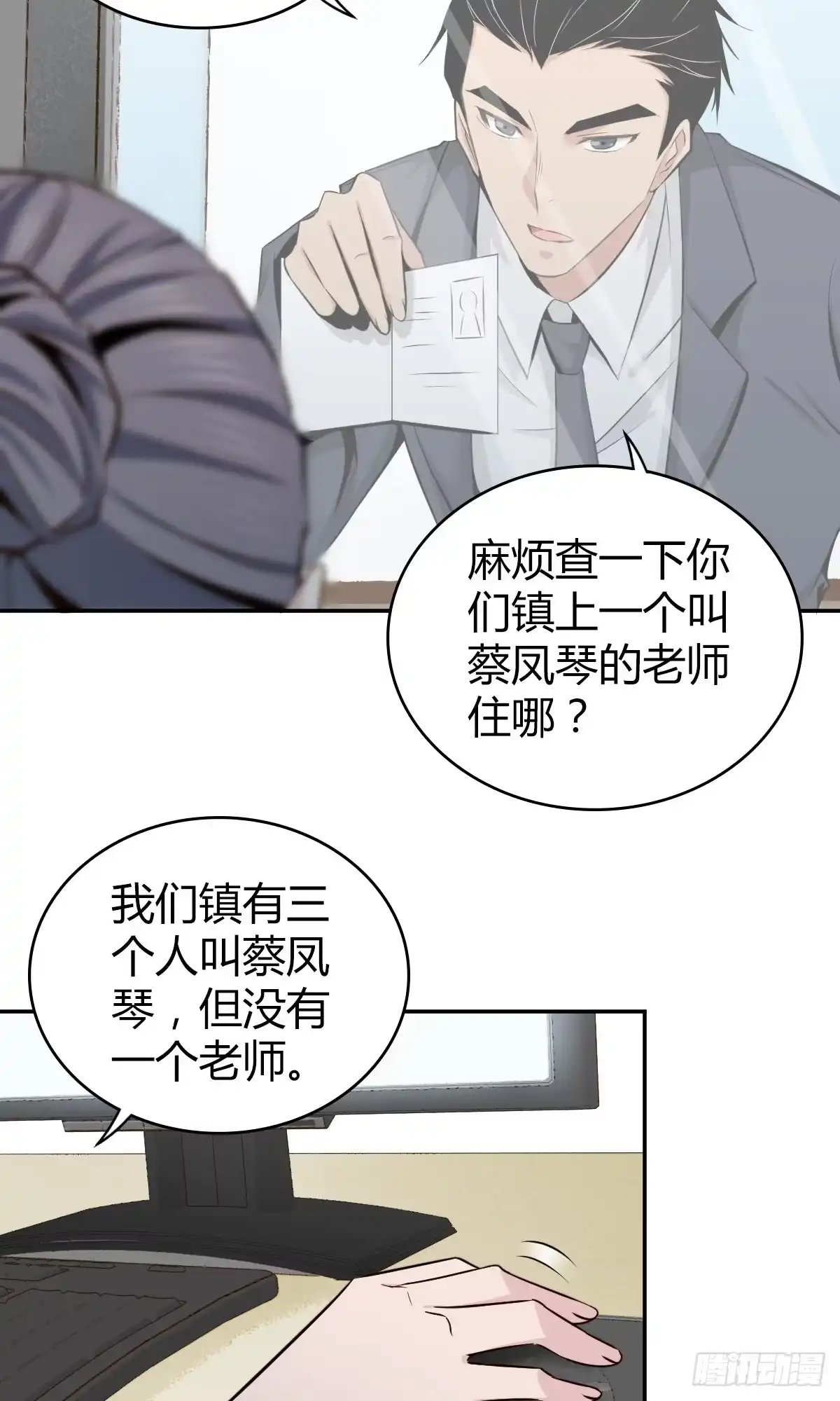 无罪谋杀 食人晚宴06 第21页