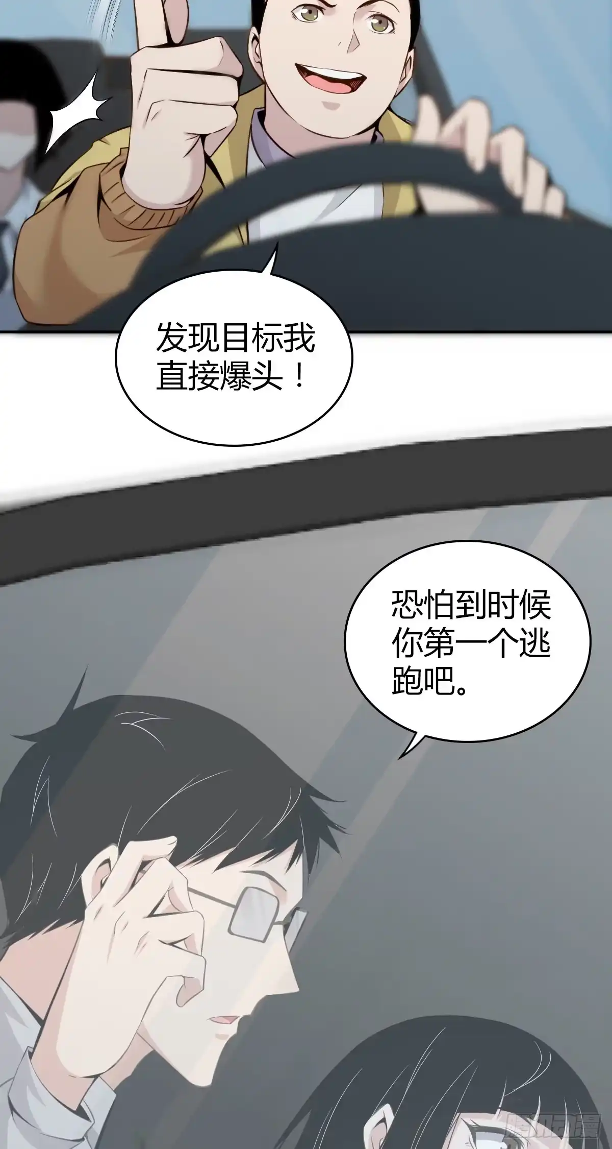 无罪谋杀 食人晚宴06 第29页