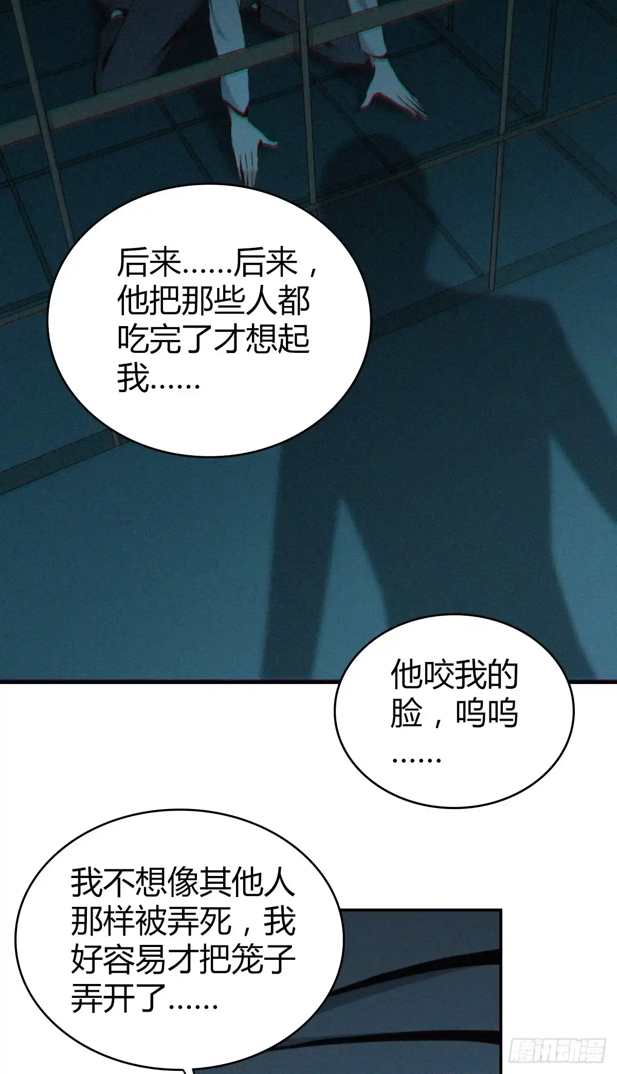无罪谋杀 食人晚宴06 第3页