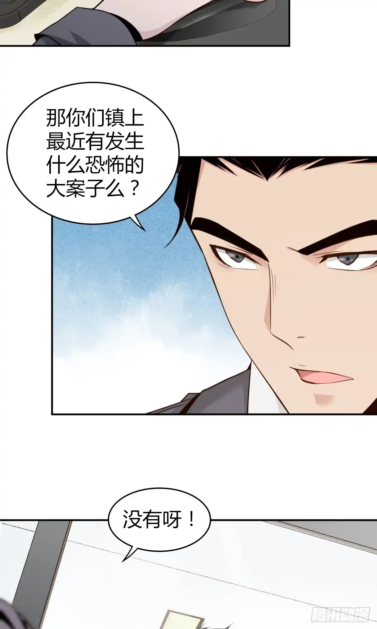 无罪谋杀 食人晚宴06 第22页