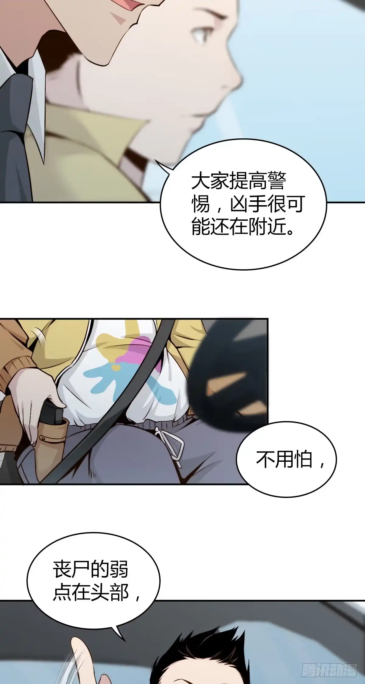 无罪谋杀 食人晚宴06 第28页