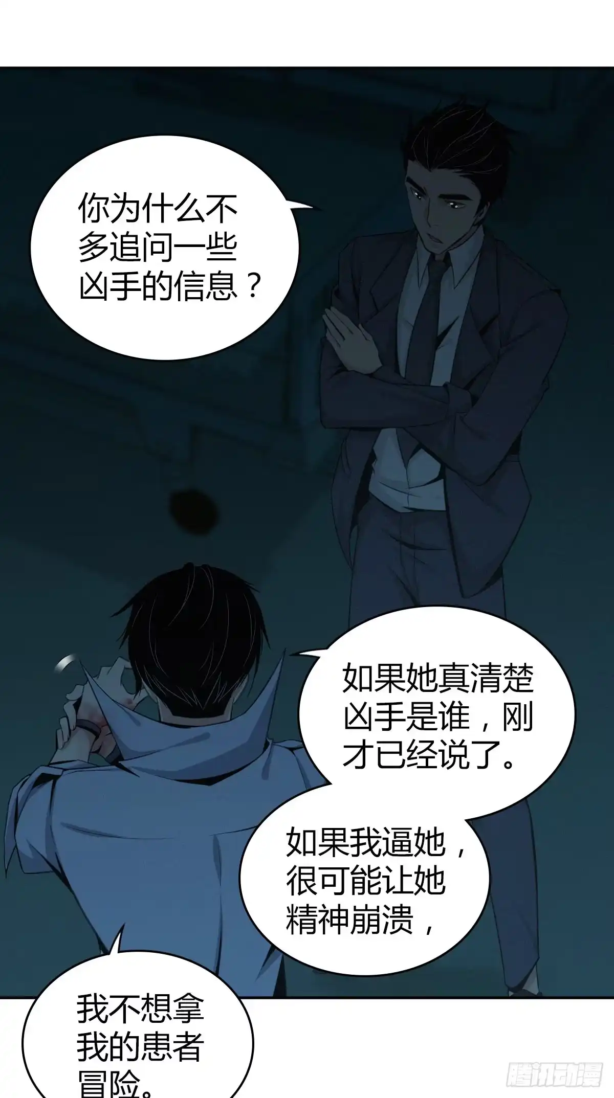 无罪谋杀 食人晚宴06 第12页