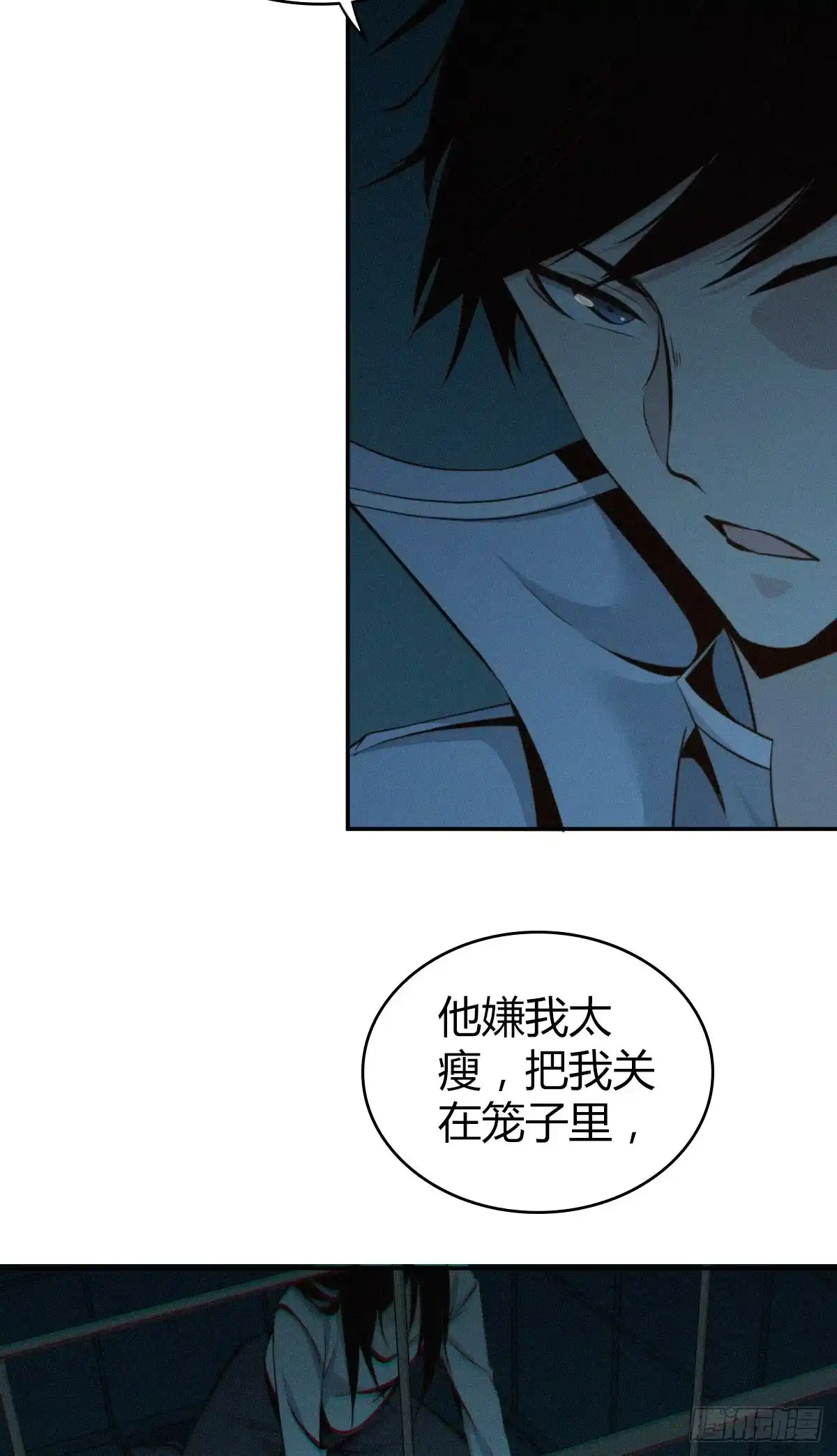 无罪谋杀 食人晚宴06 第2页