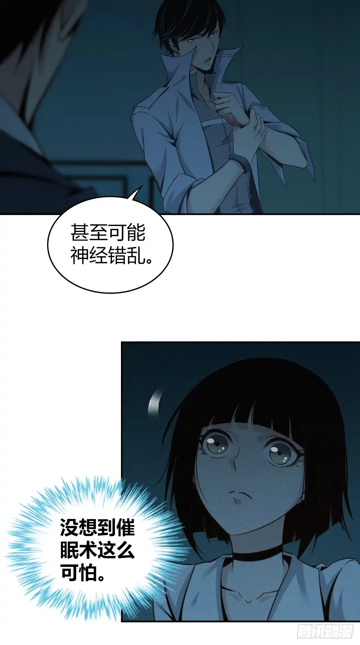 无罪谋杀 食人晚宴06 第11页