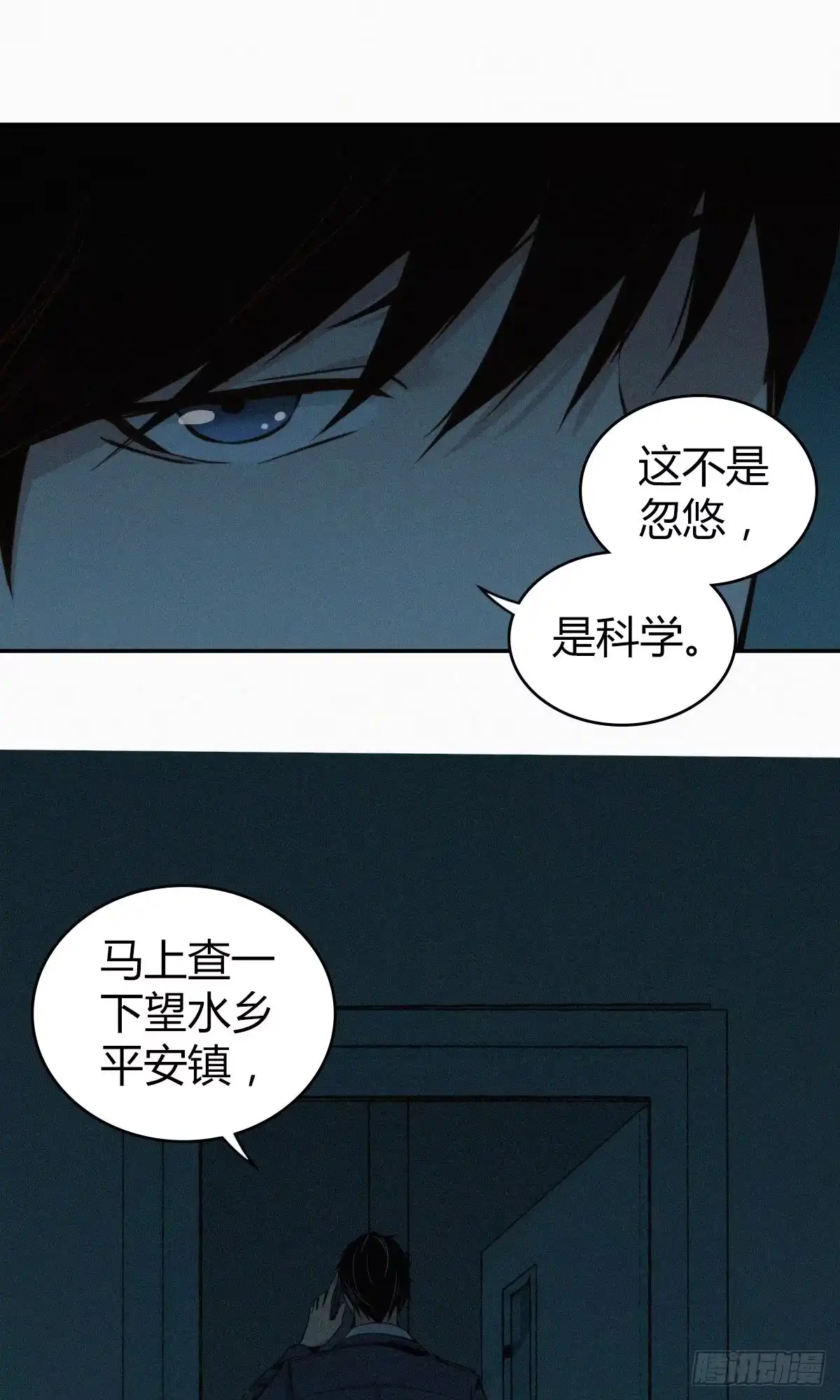 无罪谋杀 食人晚宴06 第17页