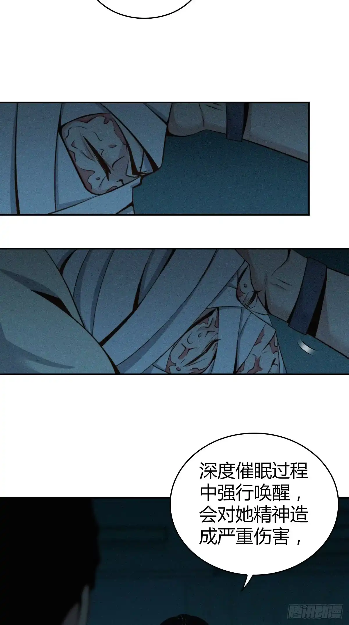 无罪谋杀 食人晚宴06 第10页