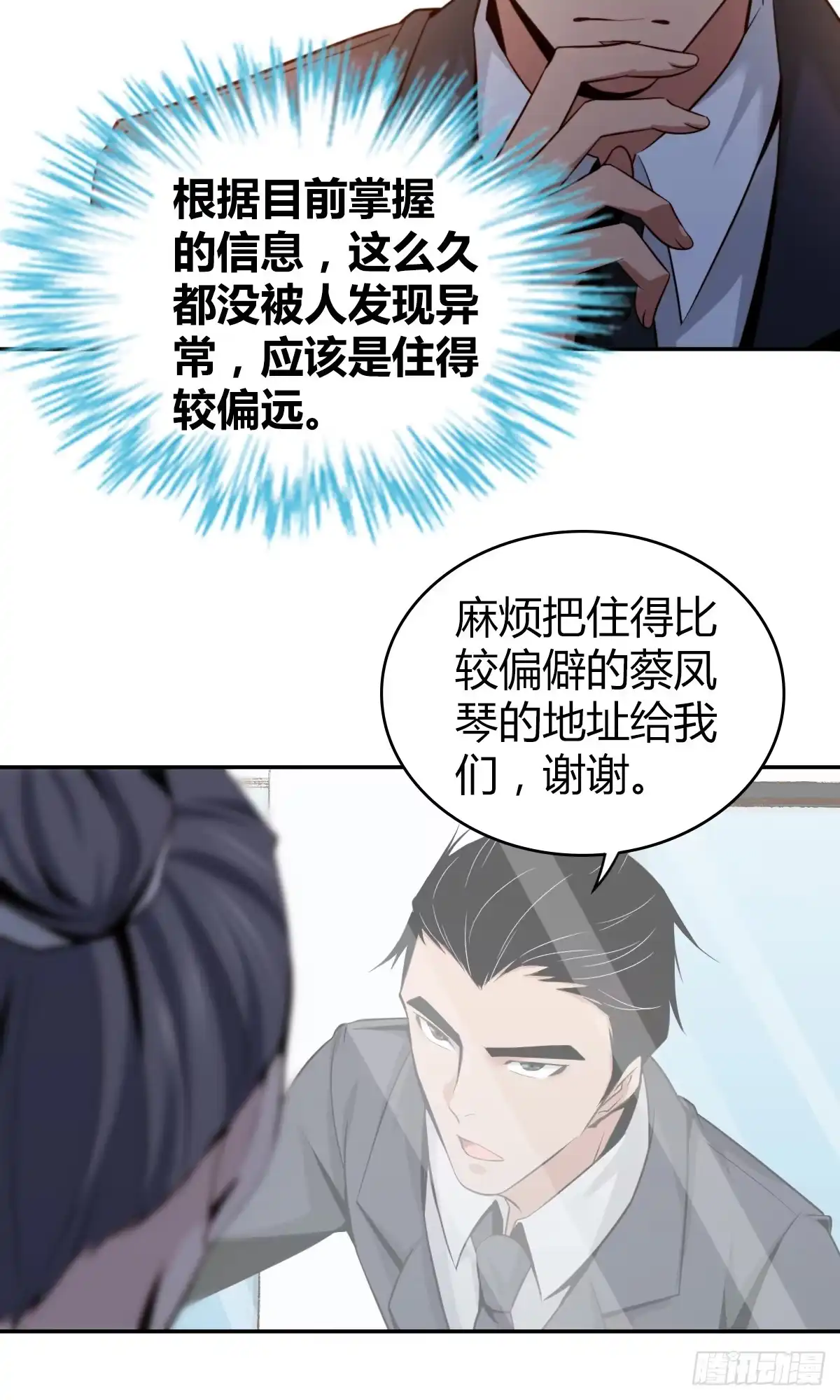 无罪谋杀 食人晚宴06 第24页