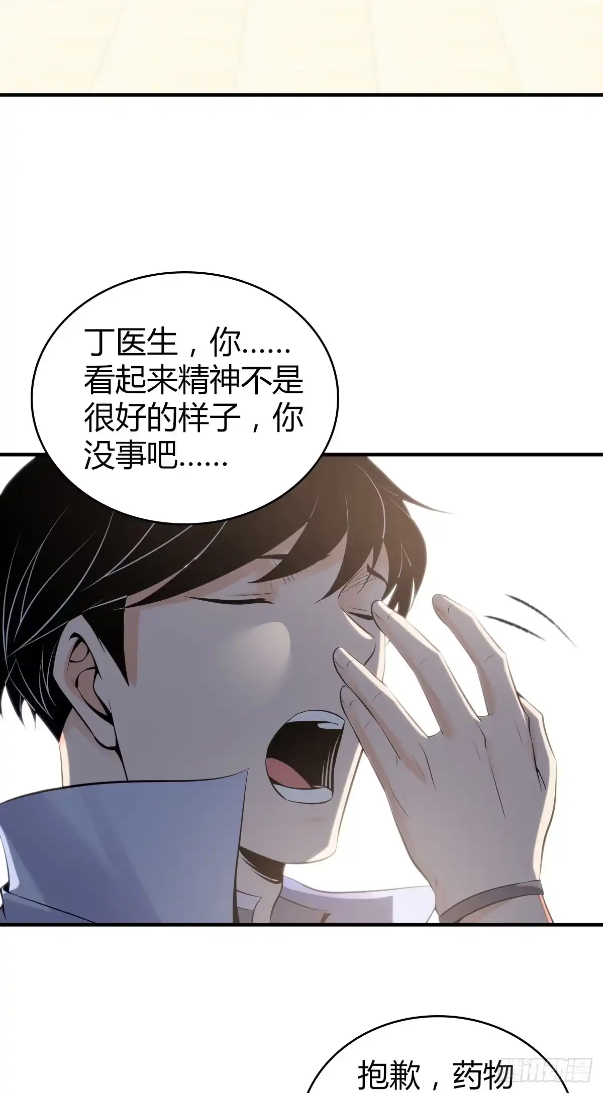 无罪谋杀 无罪谋杀04 第20页