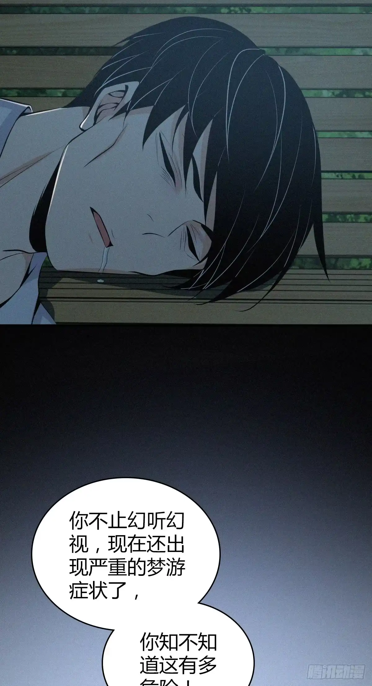 无罪谋杀 无罪谋杀04 第5页