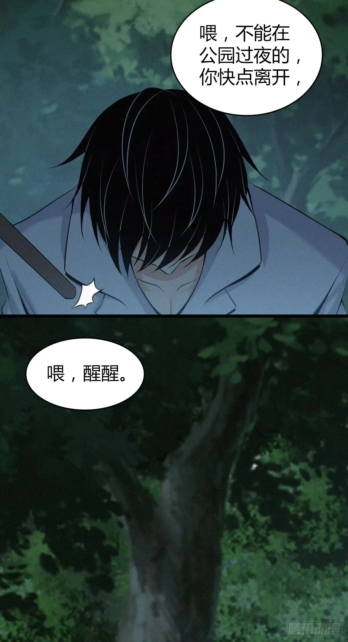 无罪谋杀 无罪谋杀04 第3页