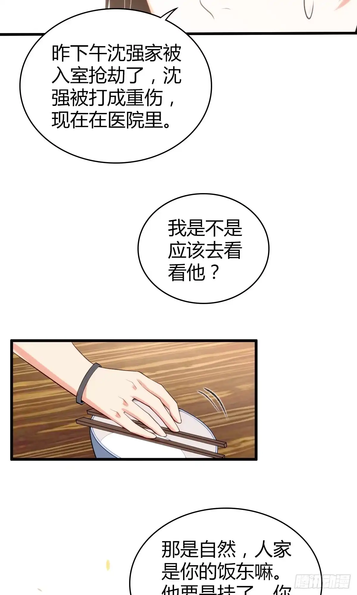 无罪谋杀 无罪谋杀04 第36页