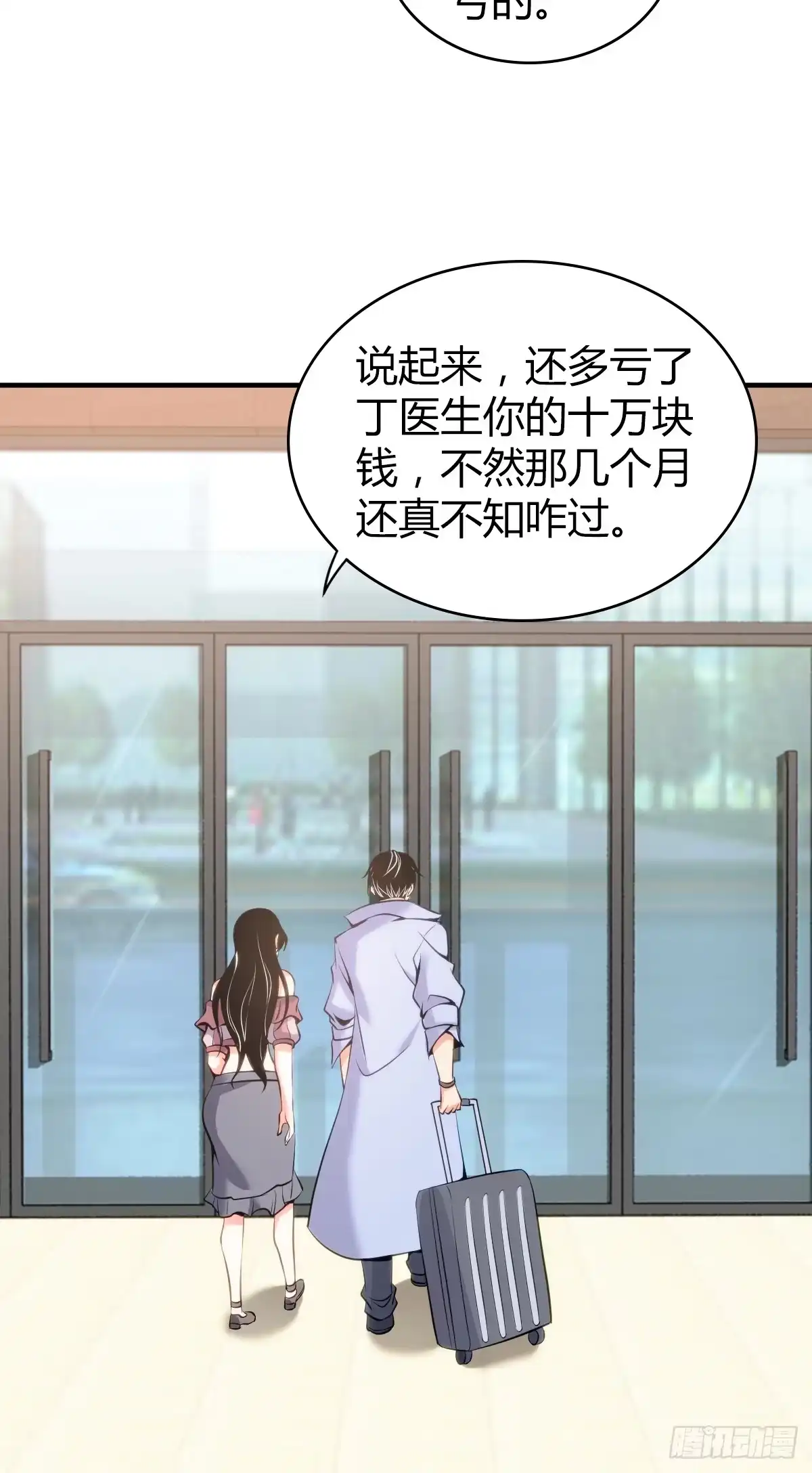 无罪谋杀 无罪谋杀04 第19页