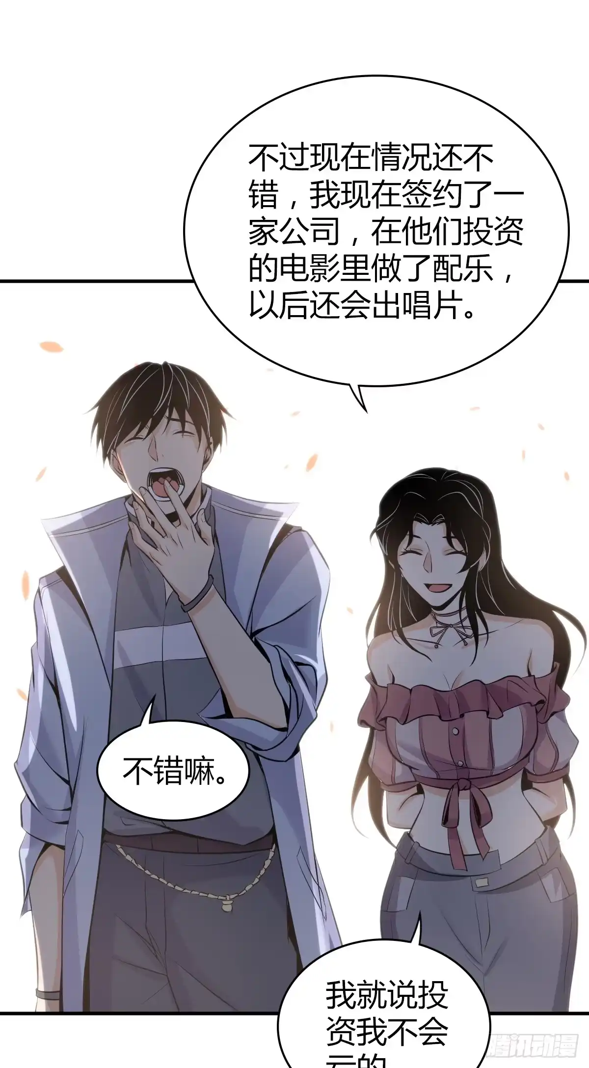 无罪谋杀 无罪谋杀04 第18页