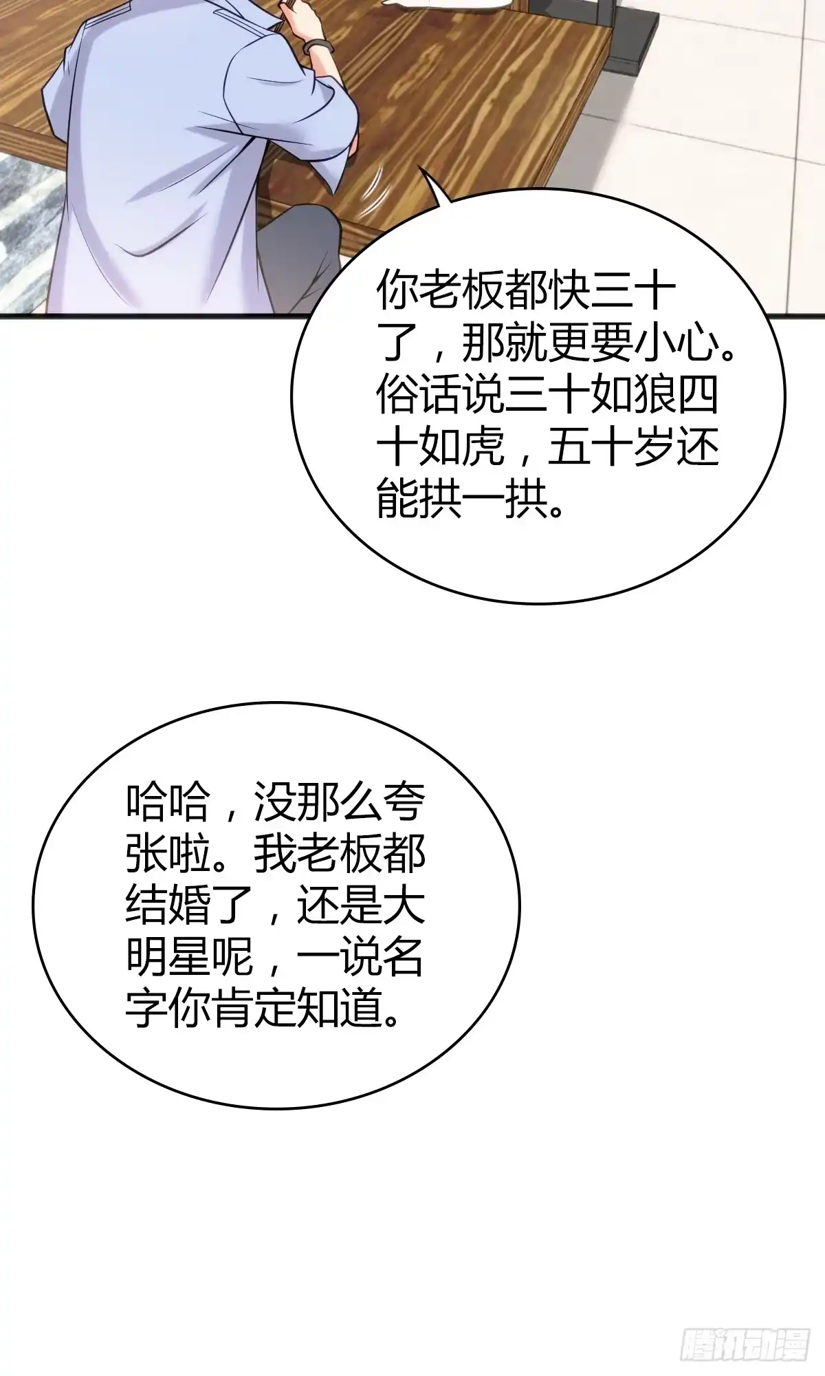 无罪谋杀 无罪谋杀04 第30页