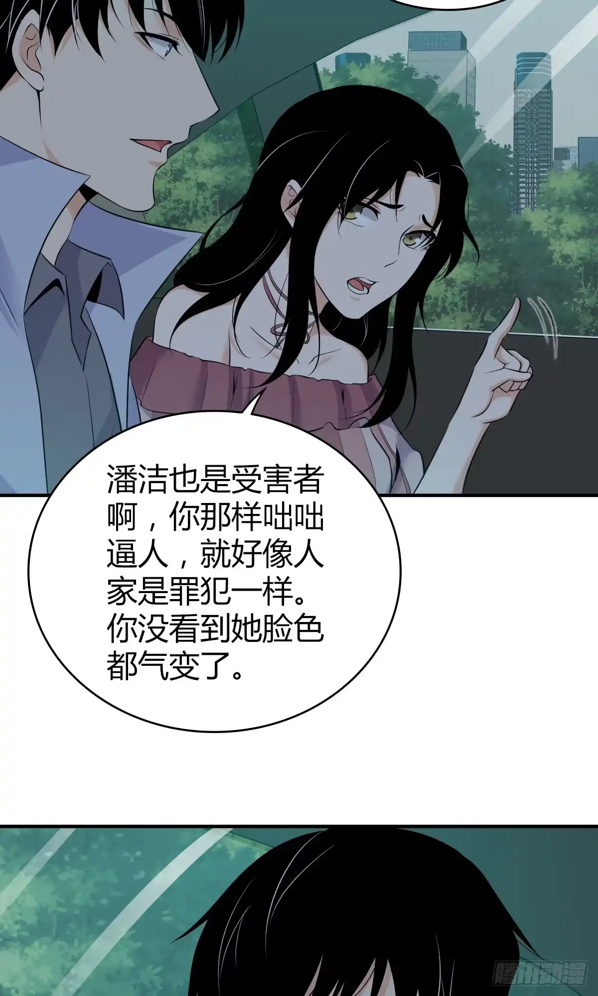 无罪谋杀 无罪谋杀05 第29页