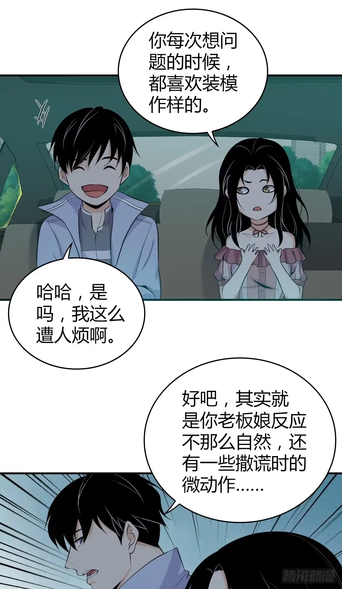 无罪谋杀 无罪谋杀05 第32页
