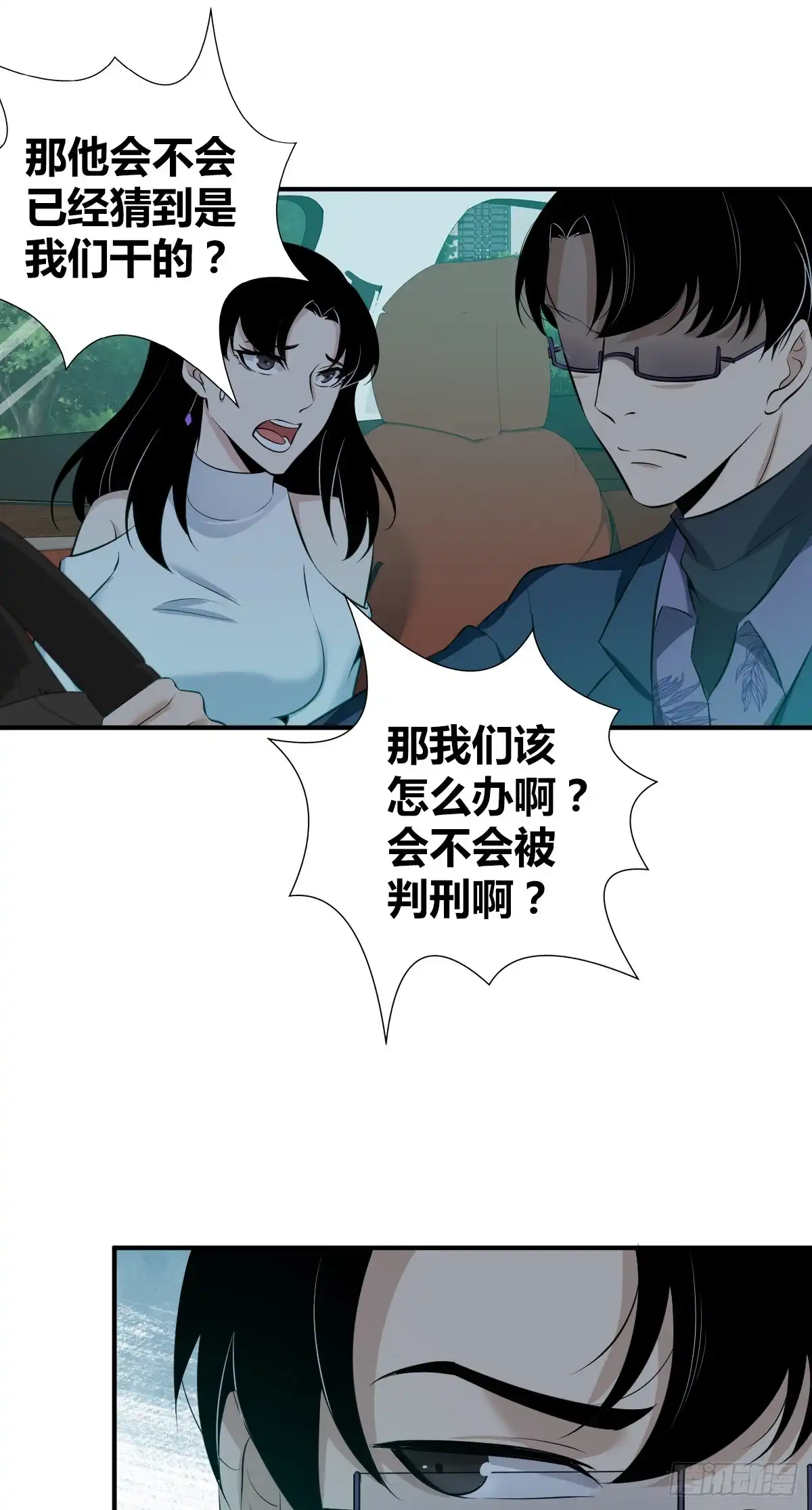 无罪谋杀 无罪谋杀05 第40页