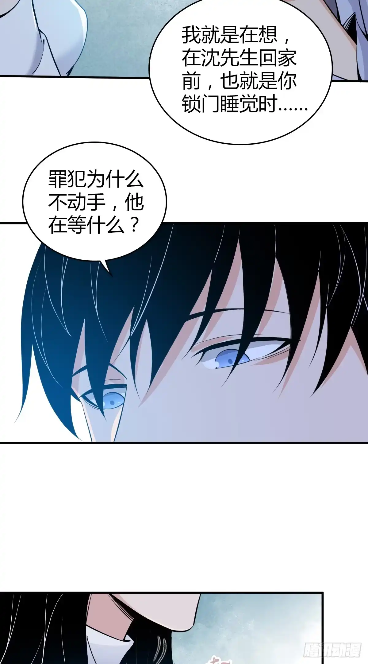 无罪谋杀 无罪谋杀05 第20页