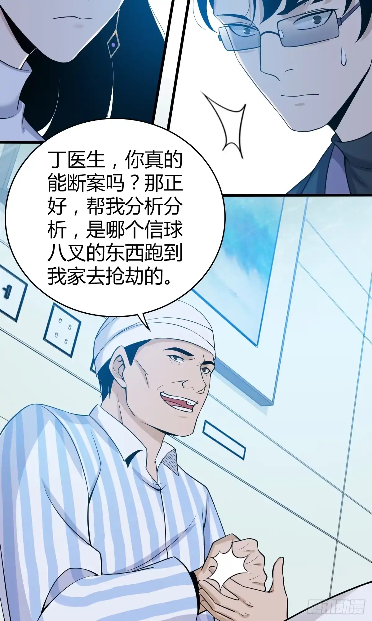 无罪谋杀 无罪谋杀05 第12页